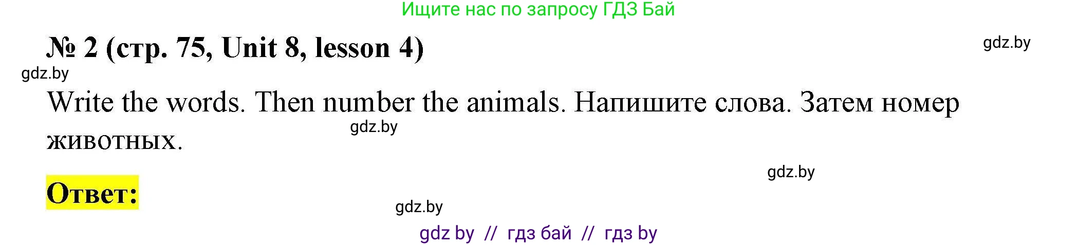 Английский язык (english), 5 класс Рабочая тетрадь (workbook), авторы: Лапицкая Людмила Михайловна (Lapitskaya Ludmila), Калишевич Алла Ивановна, Севрюкова Татьяна Юрьевна, Седунова Наталья Михайловна (Sedunova Natalia), издательство Аверсэв, Минск, 2020, оранжевого цвета, Часть 2, страница 75, номер 2, Решение