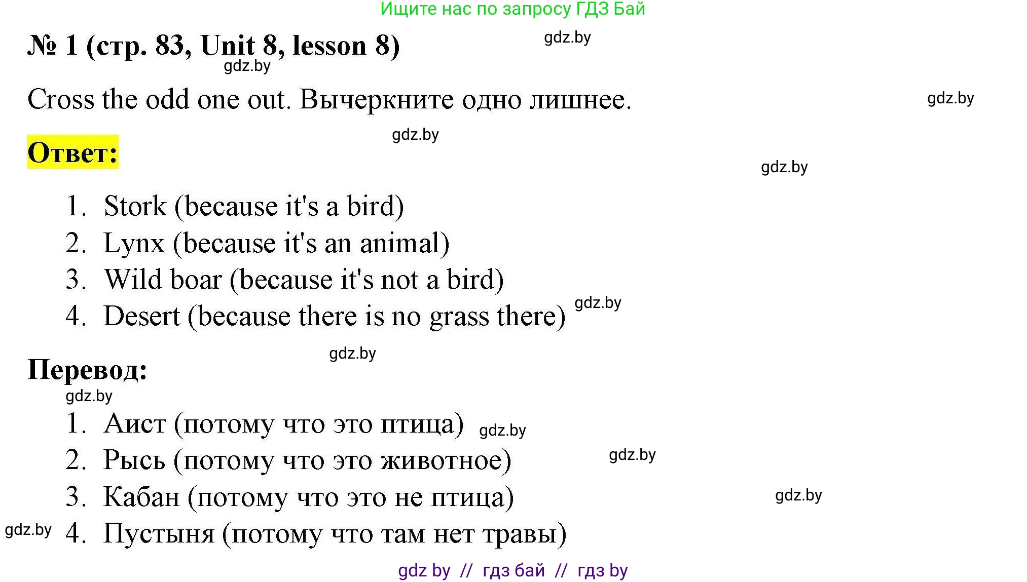 Английский язык (english), 5 класс Рабочая тетрадь (workbook), авторы: Лапицкая Людмила Михайловна (Lapitskaya Ludmila), Калишевич Алла Ивановна, Севрюкова Татьяна Юрьевна, Седунова Наталья Михайловна (Sedunova Natalia), издательство Аверсэв, Минск, 2020, оранжевого цвета, Часть 2, страница 83, номер 1, Решение