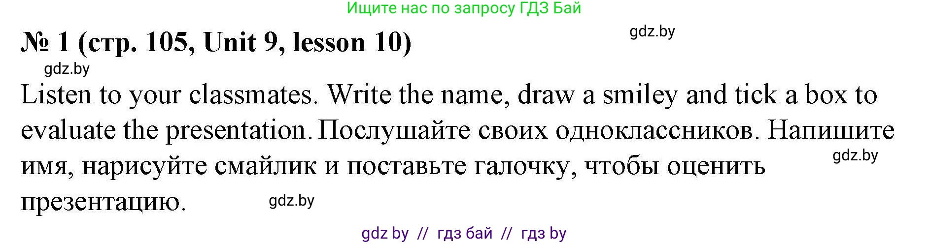 Английский язык (english), 5 класс Рабочая тетрадь (workbook), авторы: Лапицкая Людмила Михайловна (Lapitskaya Ludmila), Калишевич Алла Ивановна, Севрюкова Татьяна Юрьевна, Седунова Наталья Михайловна (Sedunova Natalia), издательство Аверсэв, Минск, 2020, оранжевого цвета, Часть 2, страница 105, номер 1, Решение