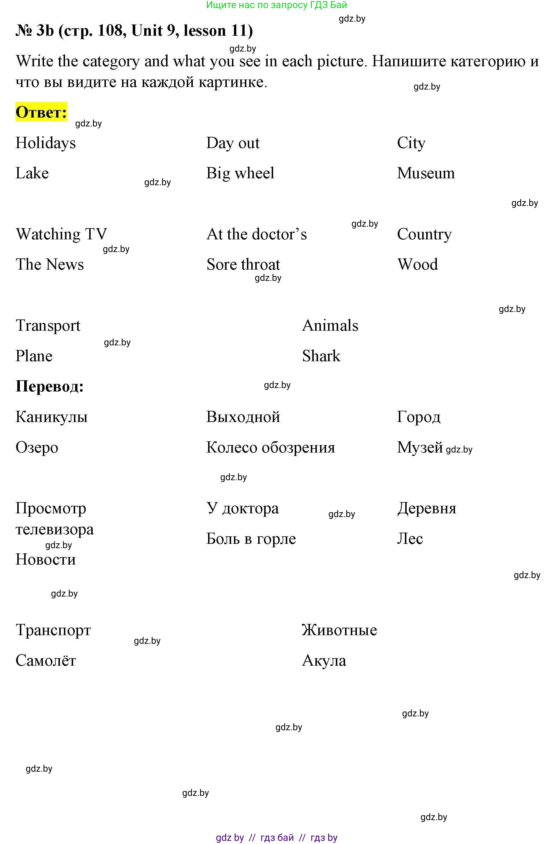 Английский язык (english), 5 класс Рабочая тетрадь (workbook), авторы: Лапицкая Людмила Михайловна (Lapitskaya Ludmila), Калишевич Алла Ивановна, Севрюкова Татьяна Юрьевна, Седунова Наталья Михайловна (Sedunova Natalia), издательство Аверсэв, Минск, 2020, оранжевого цвета, Часть 2, страница 108, номер 3b, Решение