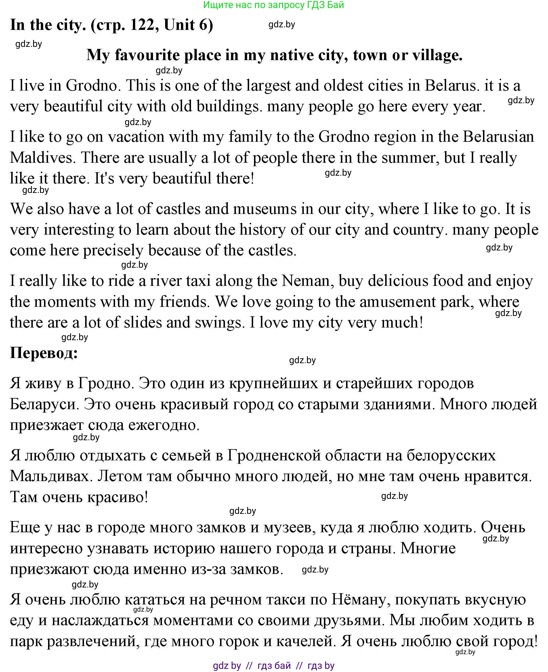 Английский язык (english), 5 класс Рабочая тетрадь (workbook), авторы: Лапицкая Людмила Михайловна (Lapitskaya Ludmila), Калишевич Алла Ивановна, Севрюкова Татьяна Юрьевна, Седунова Наталья Михайловна (Sedunova Natalia), издательство Аверсэв, Минск, 2020, оранжевого цвета, Часть 2, страница 122, Решение