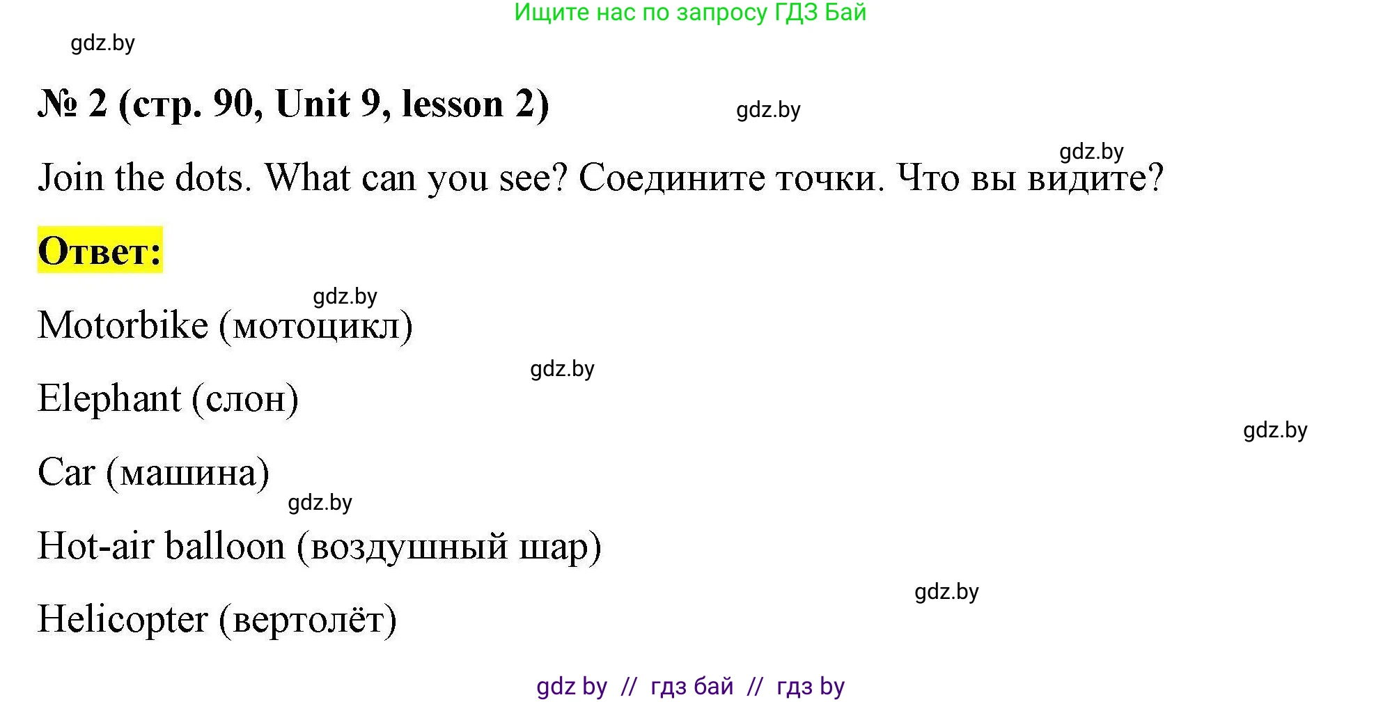 Английский язык (english), 5 класс Рабочая тетрадь (workbook), авторы: Лапицкая Людмила Михайловна (Lapitskaya Ludmila), Калишевич Алла Ивановна, Севрюкова Татьяна Юрьевна, Седунова Наталья Михайловна (Sedunova Natalia), издательство Аверсэв, Минск, 2020, оранжевого цвета, Часть 2, страница 90, номер 2, Решение