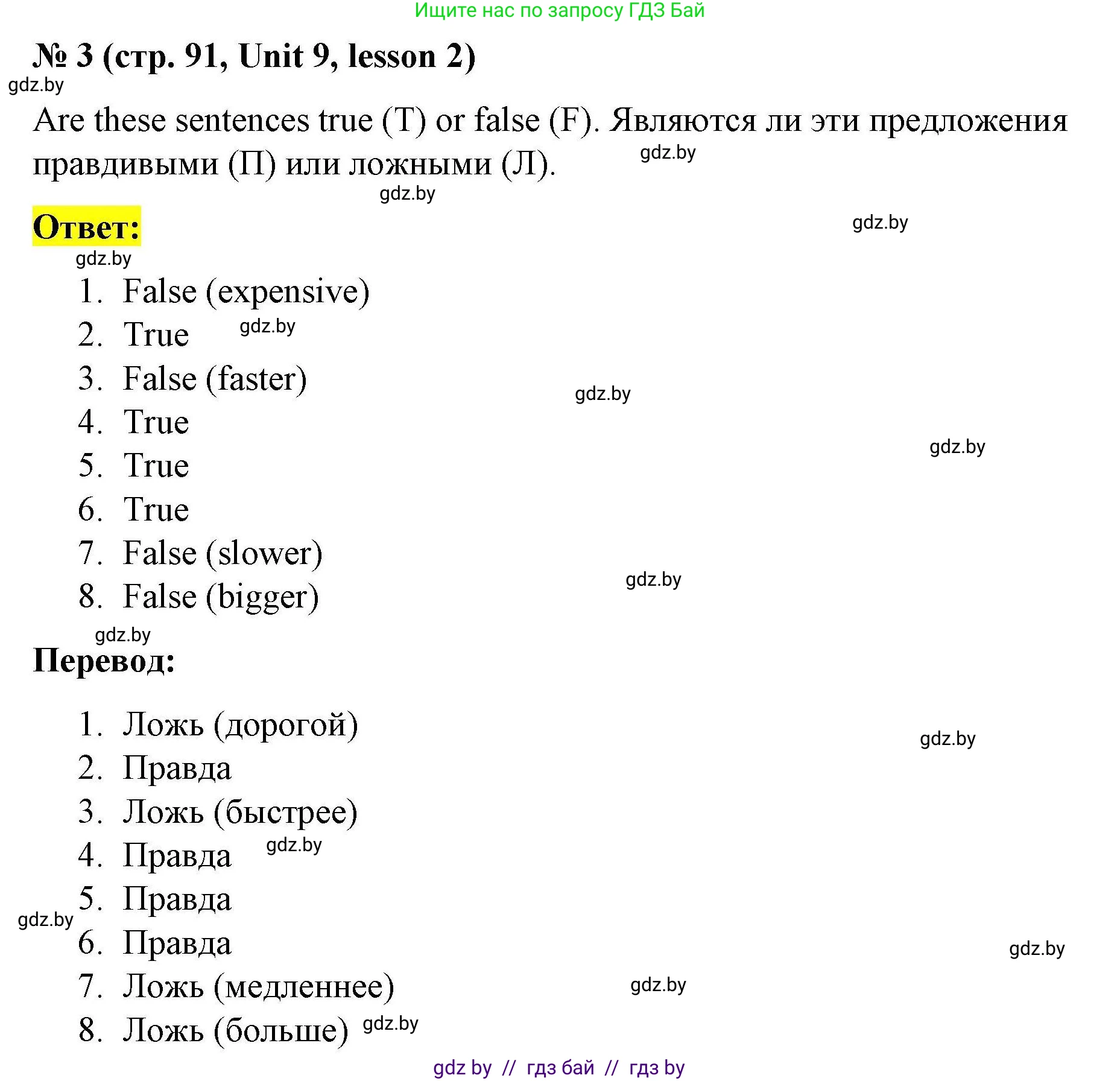 Английский язык (english), 5 класс Рабочая тетрадь (workbook), авторы: Лапицкая Людмила Михайловна (Lapitskaya Ludmila), Калишевич Алла Ивановна, Севрюкова Татьяна Юрьевна, Седунова Наталья Михайловна (Sedunova Natalia), издательство Аверсэв, Минск, 2020, оранжевого цвета, Часть 2, страница 91, номер 3, Решение