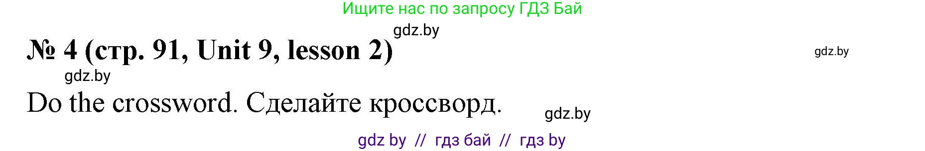 Английский язык (english), 5 класс Рабочая тетрадь (workbook), авторы: Лапицкая Людмила Михайловна (Lapitskaya Ludmila), Калишевич Алла Ивановна, Севрюкова Татьяна Юрьевна, Седунова Наталья Михайловна (Sedunova Natalia), издательство Аверсэв, Минск, 2020, оранжевого цвета, Часть 2, страница 91, номер 4, Решение