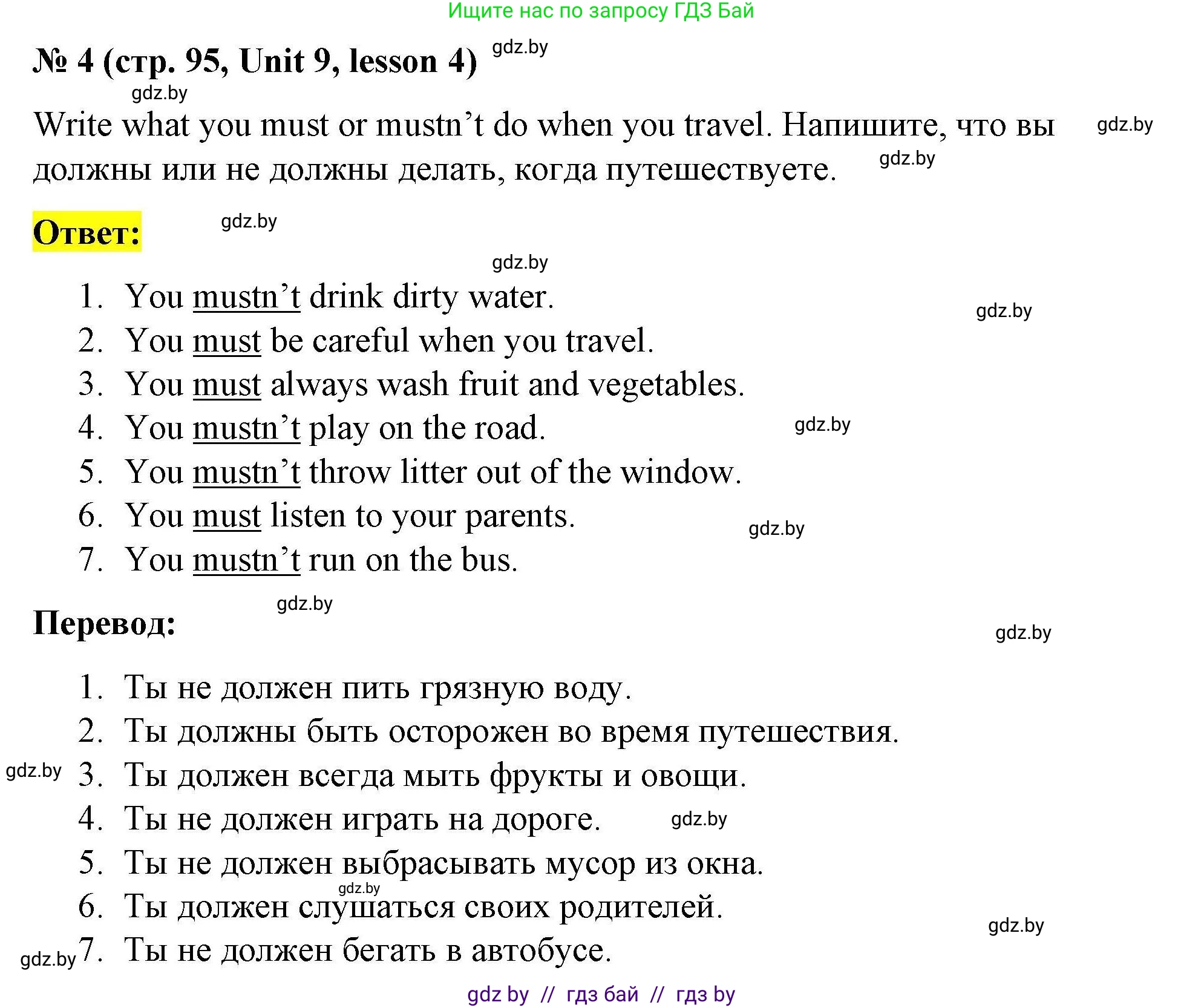 Английский язык (english), 5 класс Рабочая тетрадь (workbook), авторы: Лапицкая Людмила Михайловна (Lapitskaya Ludmila), Калишевич Алла Ивановна, Севрюкова Татьяна Юрьевна, Седунова Наталья Михайловна (Sedunova Natalia), издательство Аверсэв, Минск, 2020, оранжевого цвета, Часть 2, страница 95, номер 4, Решение