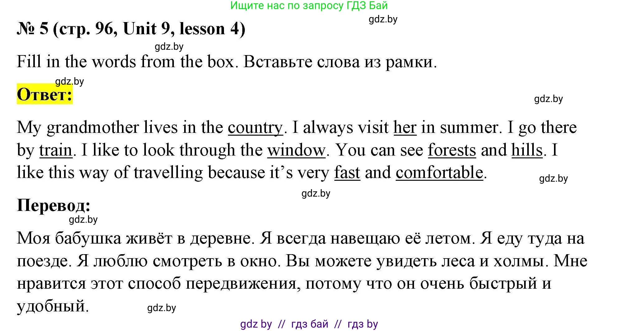 Английский язык (english), 5 класс Рабочая тетрадь (workbook), авторы: Лапицкая Людмила Михайловна (Lapitskaya Ludmila), Калишевич Алла Ивановна, Севрюкова Татьяна Юрьевна, Седунова Наталья Михайловна (Sedunova Natalia), издательство Аверсэв, Минск, 2020, оранжевого цвета, Часть 2, страница 96, номер 5, Решение