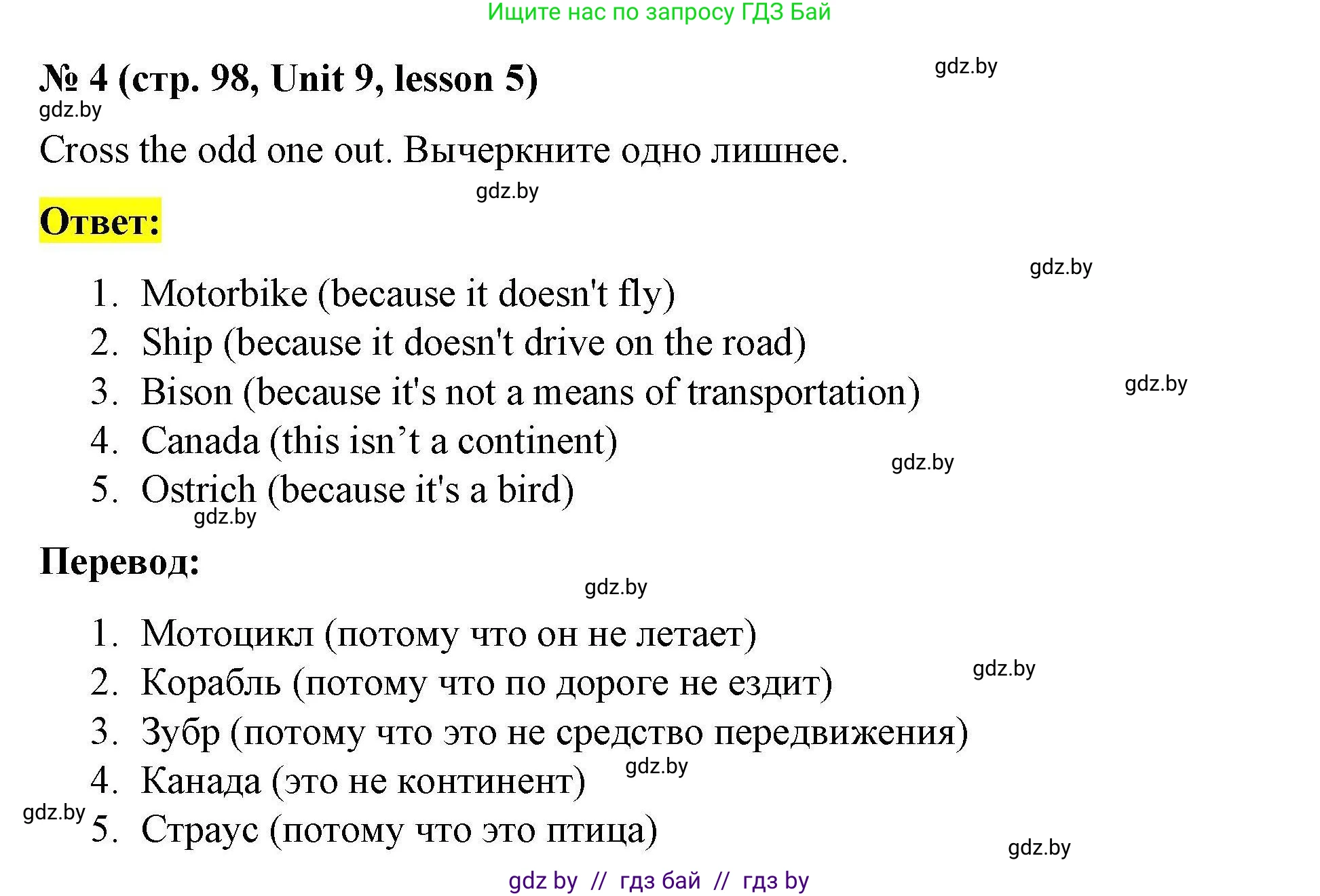 Английский язык (english), 5 класс Рабочая тетрадь (workbook), авторы: Лапицкая Людмила Михайловна (Lapitskaya Ludmila), Калишевич Алла Ивановна, Севрюкова Татьяна Юрьевна, Седунова Наталья Михайловна (Sedunova Natalia), издательство Аверсэв, Минск, 2020, оранжевого цвета, Часть 2, страница 98, номер 4, Решение