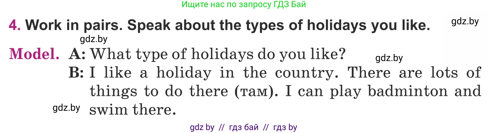 Английский язык (english), 5 класс Учебник (Student's book), авторы: Лапицкая Людмила Михайловна (Lapitskaya Ludmila), Калишевич Алла Ивановна, Севрюкова Татьяна Юрьевна, Седунова Наталья Михайловна (Sedunova Natalia), издательство Вышэйшая школа, Минск, 2020, Часть 1, страница 7, номер 4, Условие