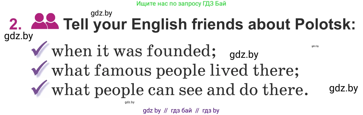 Английский язык (english), 5 класс Учебник (Student's book), авторы: Лапицкая Людмила Михайловна (Lapitskaya Ludmila), Калишевич Алла Ивановна, Севрюкова Татьяна Юрьевна, Седунова Наталья Михайловна (Sedunova Natalia), издательство Вышэйшая школа, Минск, 2020, Часть 2, страница 49, номер 2, Условие
