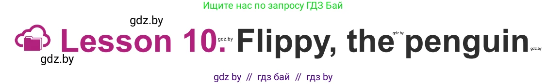 Английский язык (english), 5 класс Учебник (Student's book), авторы: Лапицкая Людмила Михайловна (Lapitskaya Ludmila), Калишевич Алла Ивановна, Севрюкова Татьяна Юрьевна, Седунова Наталья Михайловна (Sedunova Natalia), издательство Вышэйшая школа, Минск, 2020, Часть 2, страница 104, номер 1, Условие