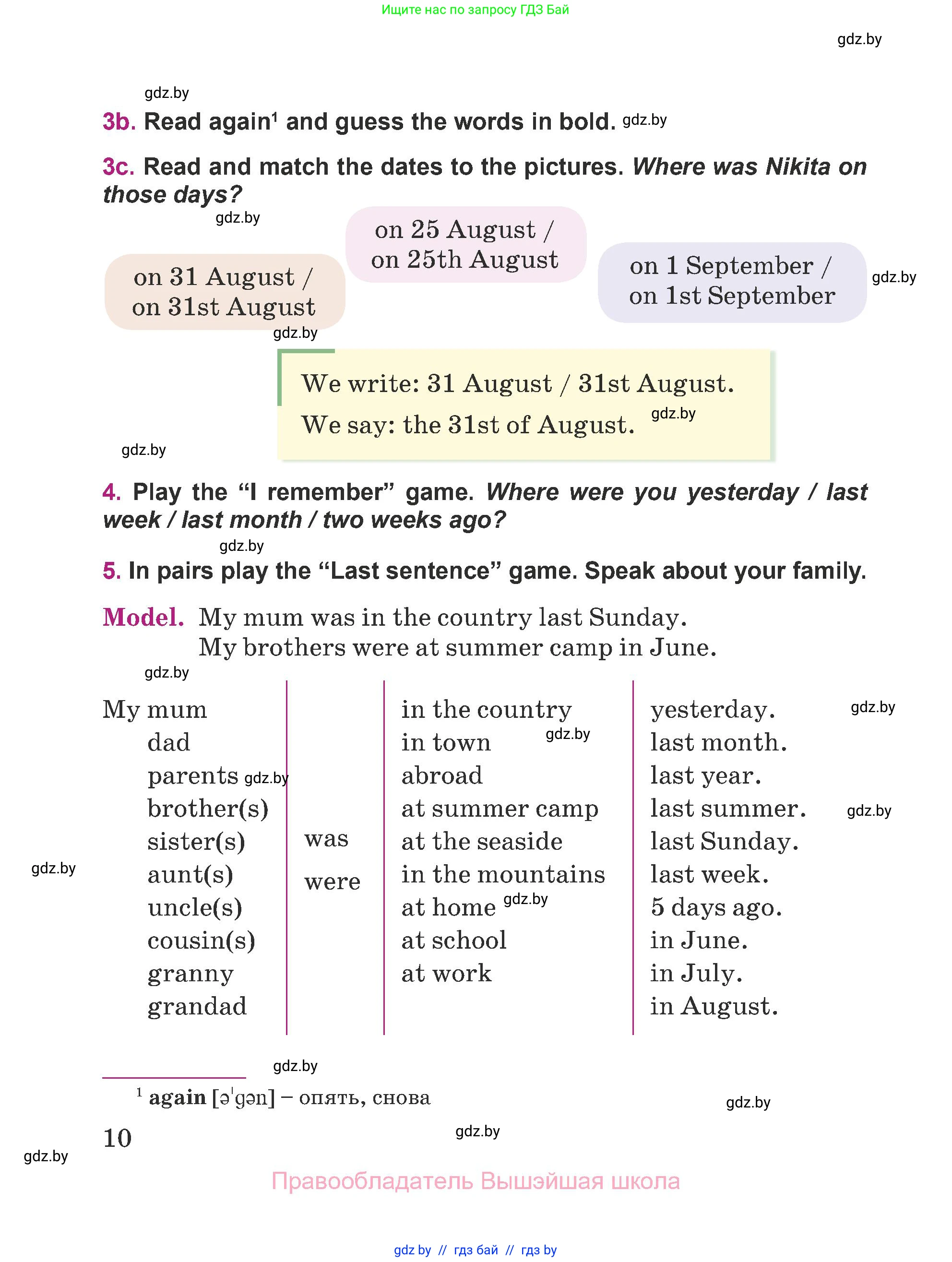 Английский язык (english), 5 класс Учебник (Student's book), авторы: Лапицкая Людмила Михайловна (Lapitskaya Ludmila), Калишевич Алла Ивановна, Севрюкова Татьяна Юрьевна, Седунова Наталья Михайловна (Sedunova Natalia), издательство Вышэйшая школа, Минск, 2020, Часть 1, страница 10