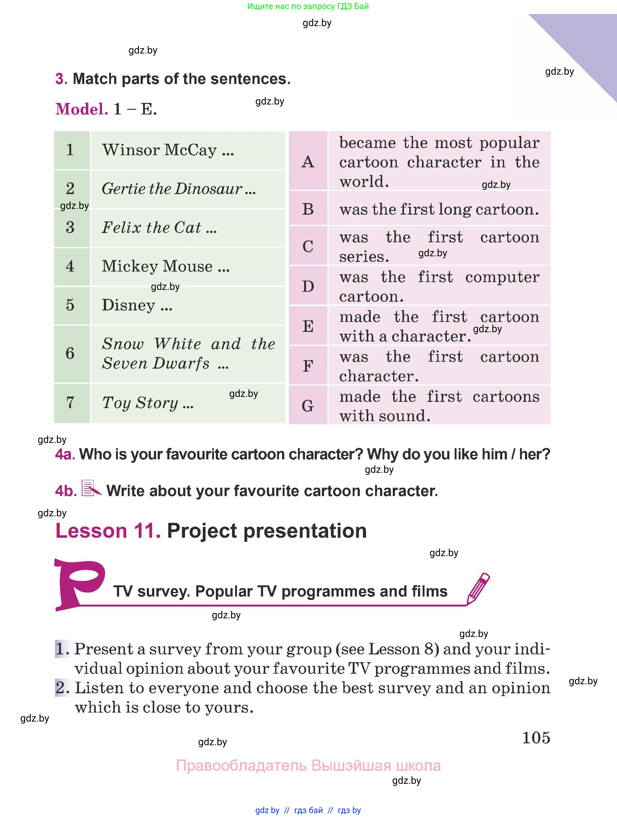 Английский язык (english), 5 класс Учебник (Student's book), авторы: Лапицкая Людмила Михайловна (Lapitskaya Ludmila), Калишевич Алла Ивановна, Севрюкова Татьяна Юрьевна, Седунова Наталья Михайловна (Sedunova Natalia), издательство Вышэйшая школа, Минск, 2020, Часть 1, страница 105