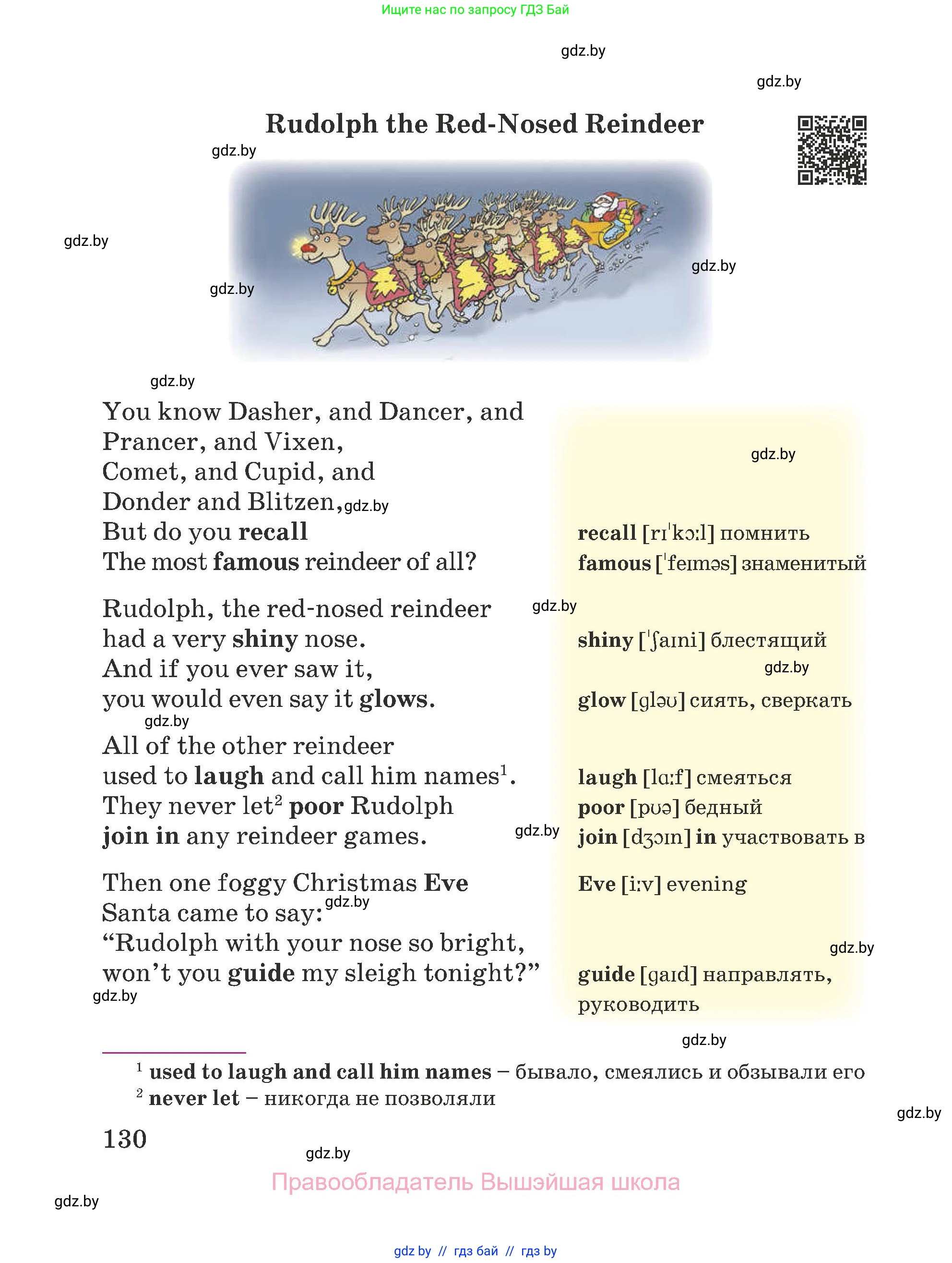 Английский язык (english), 5 класс Учебник (Student's book), авторы: Лапицкая Людмила Михайловна (Lapitskaya Ludmila), Калишевич Алла Ивановна, Севрюкова Татьяна Юрьевна, Седунова Наталья Михайловна (Sedunova Natalia), издательство Вышэйшая школа, Минск, 2020, страница 130