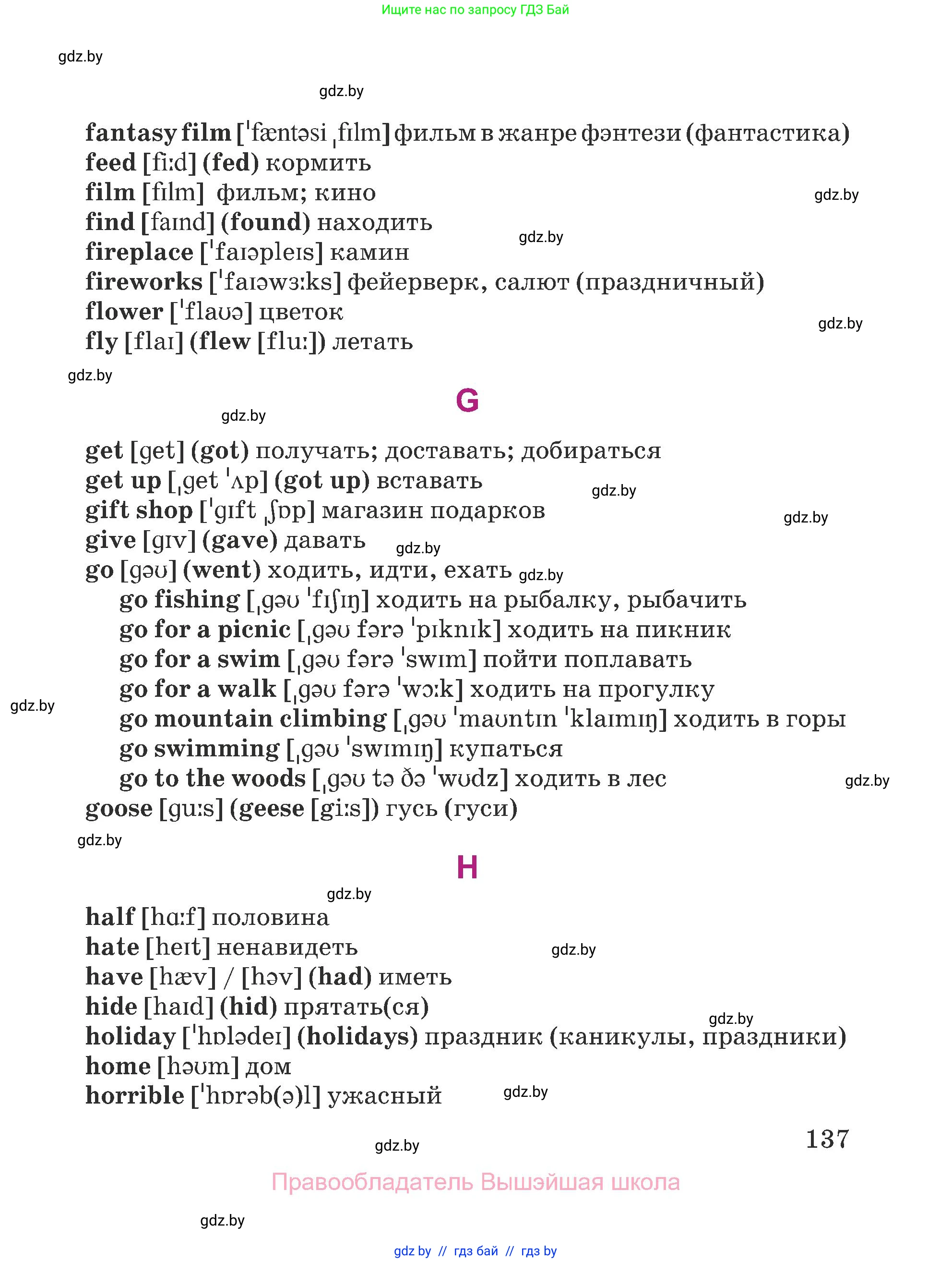 Английский язык (english), 5 класс Учебник (Student's book), авторы: Лапицкая Людмила Михайловна (Lapitskaya Ludmila), Калишевич Алла Ивановна, Севрюкова Татьяна Юрьевна, Седунова Наталья Михайловна (Sedunova Natalia), издательство Вышэйшая школа, Минск, 2020, страница 137