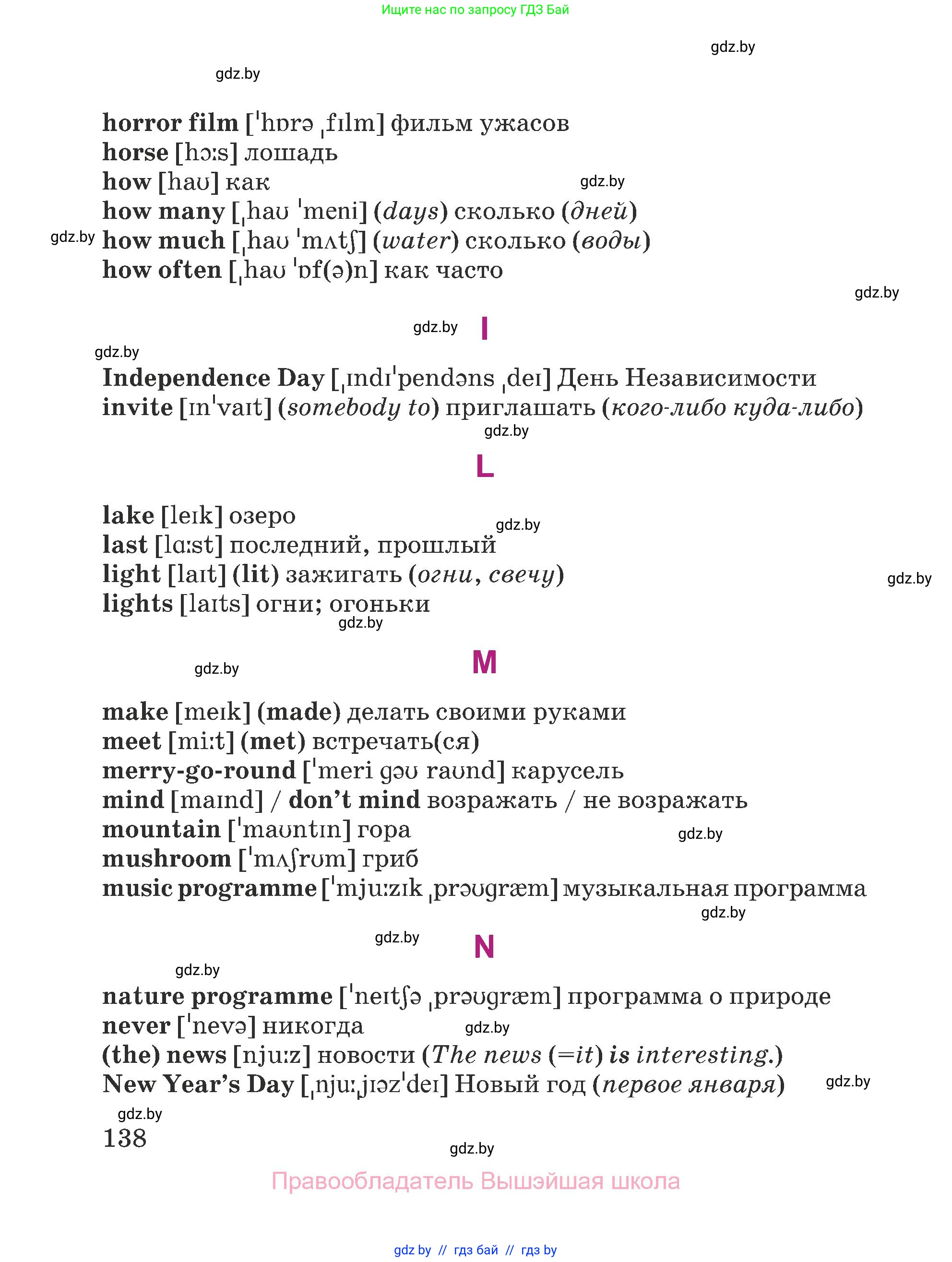 Английский язык (english), 5 класс Учебник (Student's book), авторы: Лапицкая Людмила Михайловна (Lapitskaya Ludmila), Калишевич Алла Ивановна, Севрюкова Татьяна Юрьевна, Седунова Наталья Михайловна (Sedunova Natalia), издательство Вышэйшая школа, Минск, 2020, страница 138