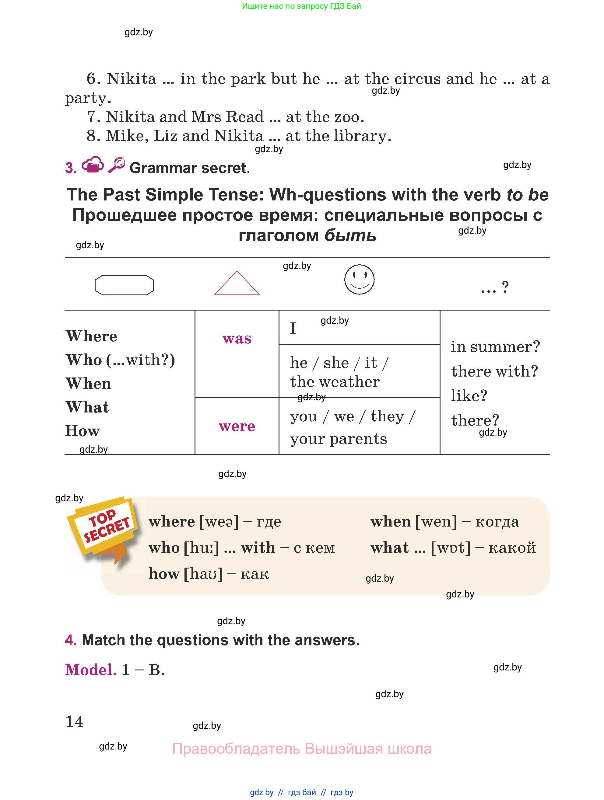 Английский язык (english), 5 класс Учебник (Student's book), авторы: Лапицкая Людмила Михайловна (Lapitskaya Ludmila), Калишевич Алла Ивановна, Севрюкова Татьяна Юрьевна, Седунова Наталья Михайловна (Sedunova Natalia), издательство Вышэйшая школа, Минск, 2020, Часть 1, страница 14