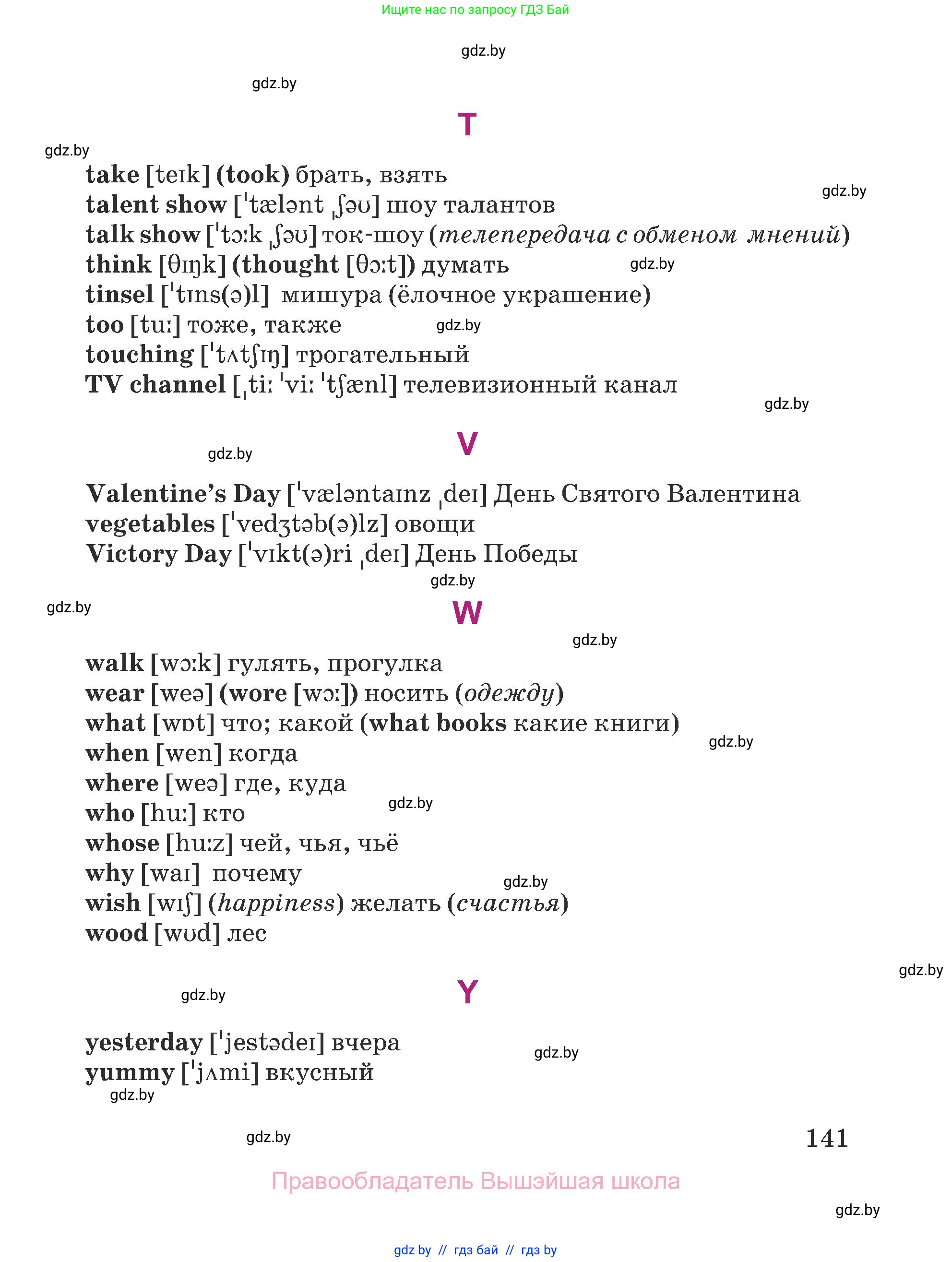 Английский язык (english), 5 класс Учебник (Student's book), авторы: Лапицкая Людмила Михайловна (Lapitskaya Ludmila), Калишевич Алла Ивановна, Севрюкова Татьяна Юрьевна, Седунова Наталья Михайловна (Sedunova Natalia), издательство Вышэйшая школа, Минск, 2020, страница 141
