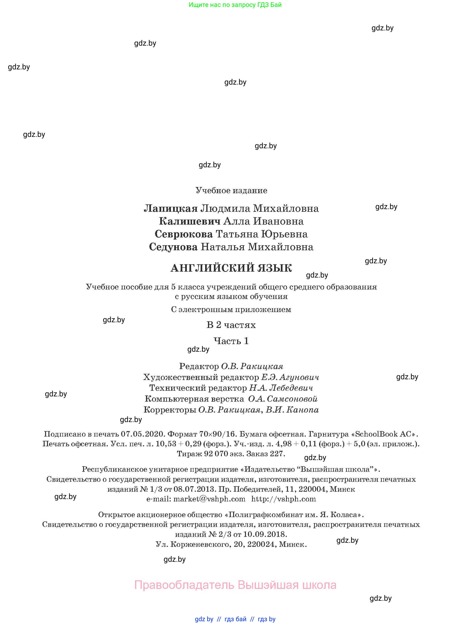 Английский язык (english), 5 класс Учебник (Student's book), авторы: Лапицкая Людмила Михайловна (Lapitskaya Ludmila), Калишевич Алла Ивановна, Севрюкова Татьяна Юрьевна, Седунова Наталья Михайловна (Sedunova Natalia), издательство Вышэйшая школа, Минск, 2020, страница 143