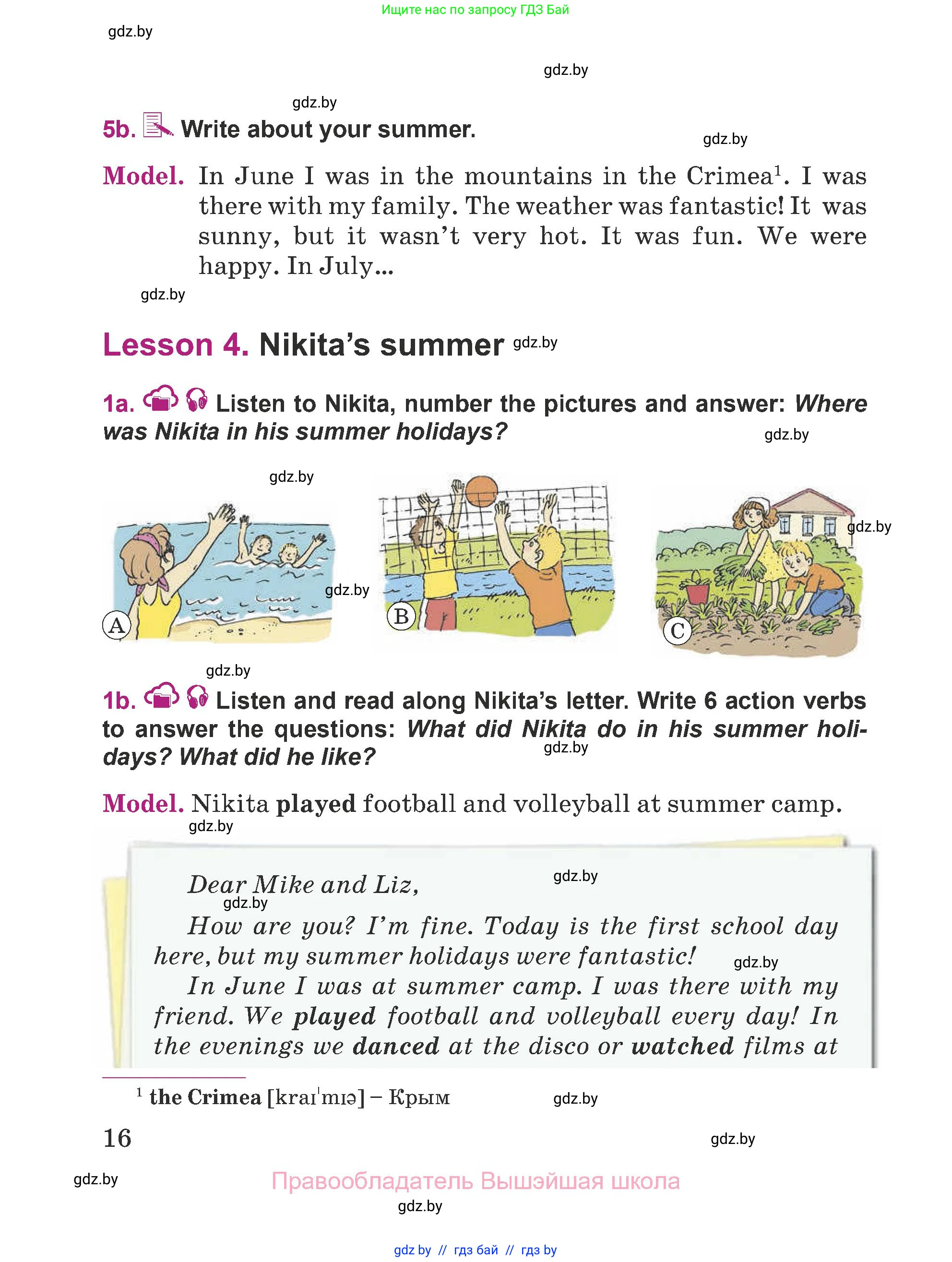 Английский язык (english), 5 класс Учебник (Student's book), авторы: Лапицкая Людмила Михайловна (Lapitskaya Ludmila), Калишевич Алла Ивановна, Севрюкова Татьяна Юрьевна, Седунова Наталья Михайловна (Sedunova Natalia), издательство Вышэйшая школа, Минск, 2020, Часть 1, страница 16