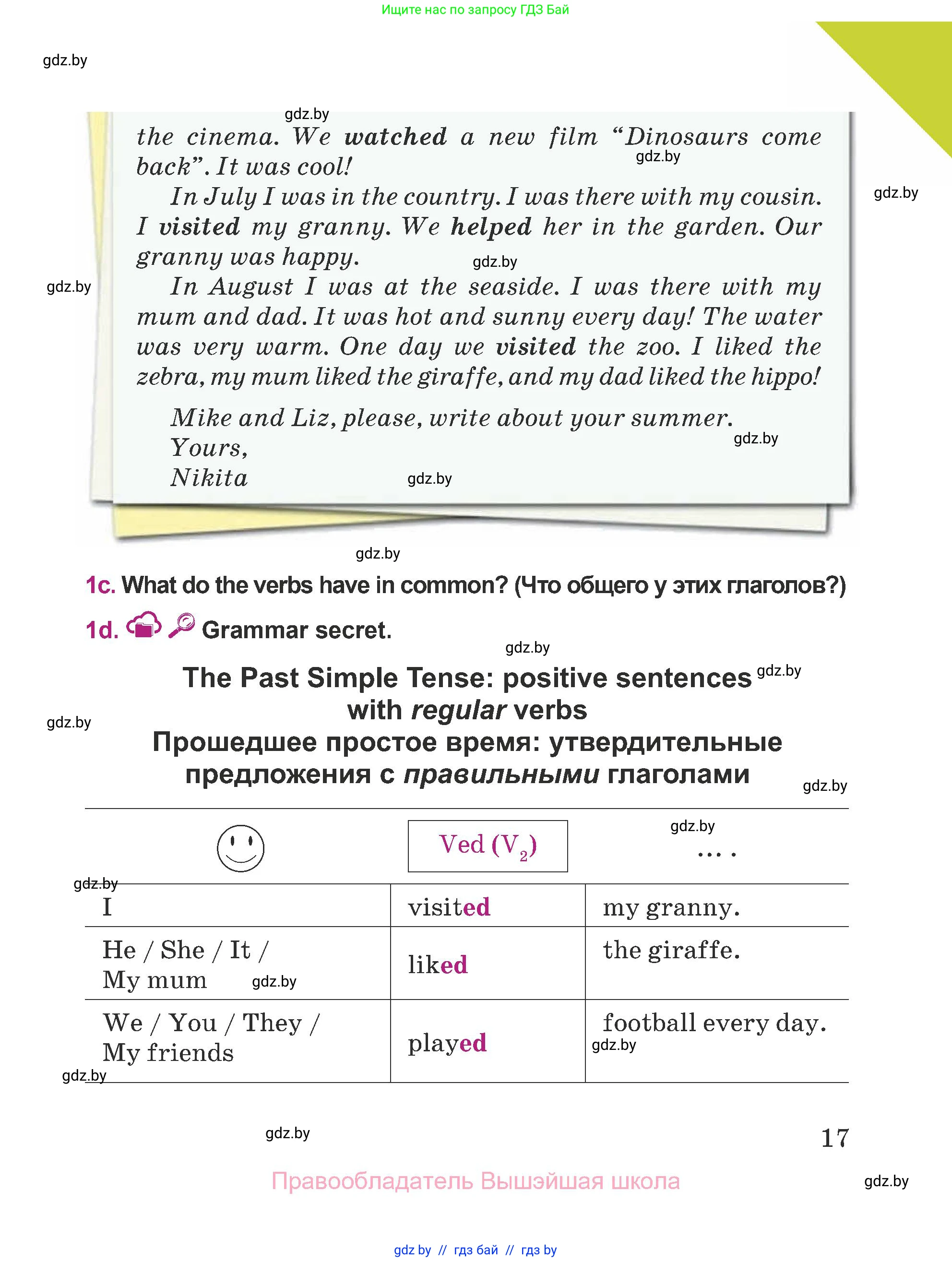 Английский язык (english), 5 класс Учебник (Student's book), авторы: Лапицкая Людмила Михайловна (Lapitskaya Ludmila), Калишевич Алла Ивановна, Севрюкова Татьяна Юрьевна, Седунова Наталья Михайловна (Sedunova Natalia), издательство Вышэйшая школа, Минск, 2020, страница 17