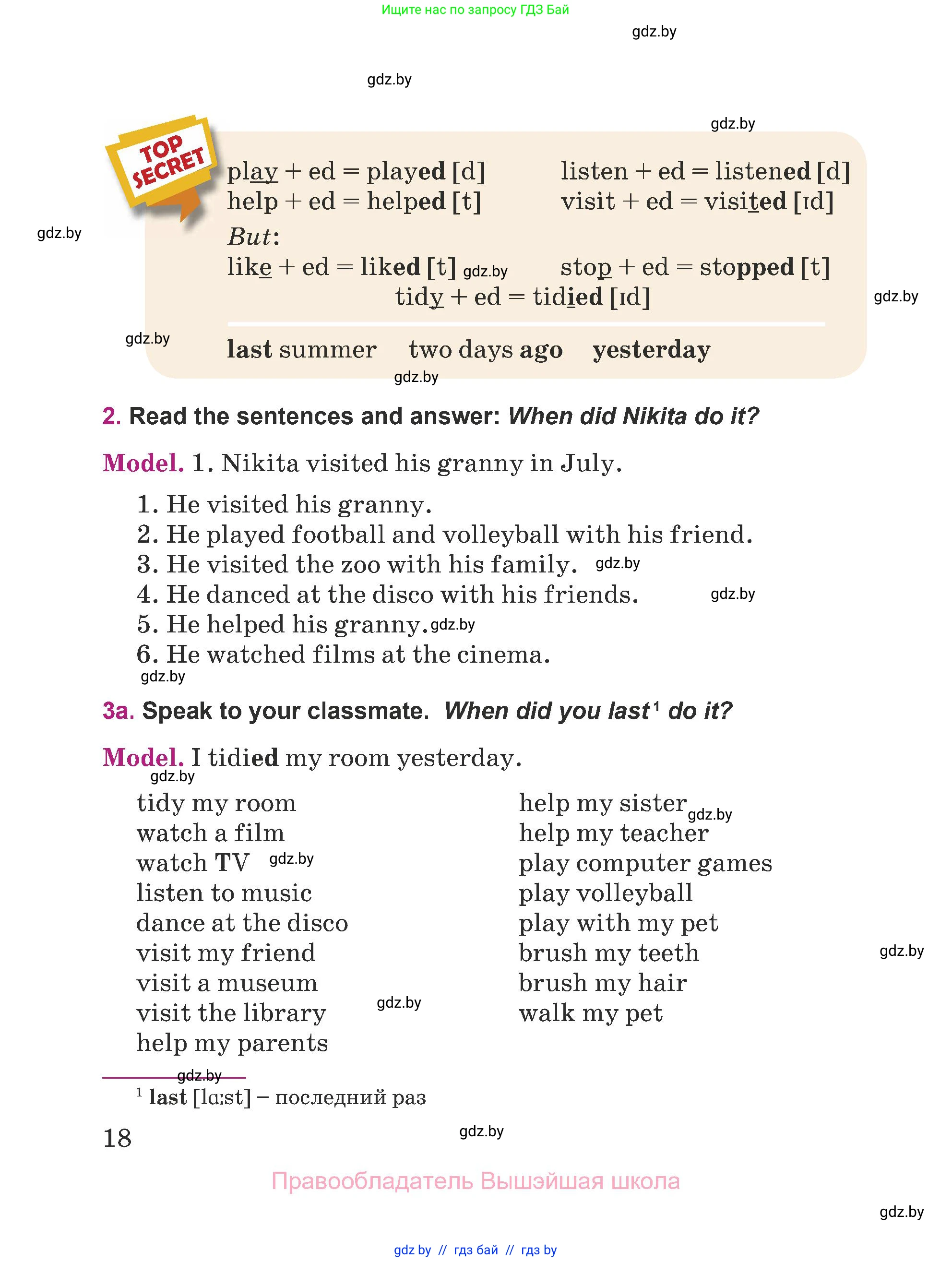 Английский язык (english), 5 класс Учебник (Student's book), авторы: Лапицкая Людмила Михайловна (Lapitskaya Ludmila), Калишевич Алла Ивановна, Севрюкова Татьяна Юрьевна, Седунова Наталья Михайловна (Sedunova Natalia), издательство Вышэйшая школа, Минск, 2020, Часть 1, страница 18