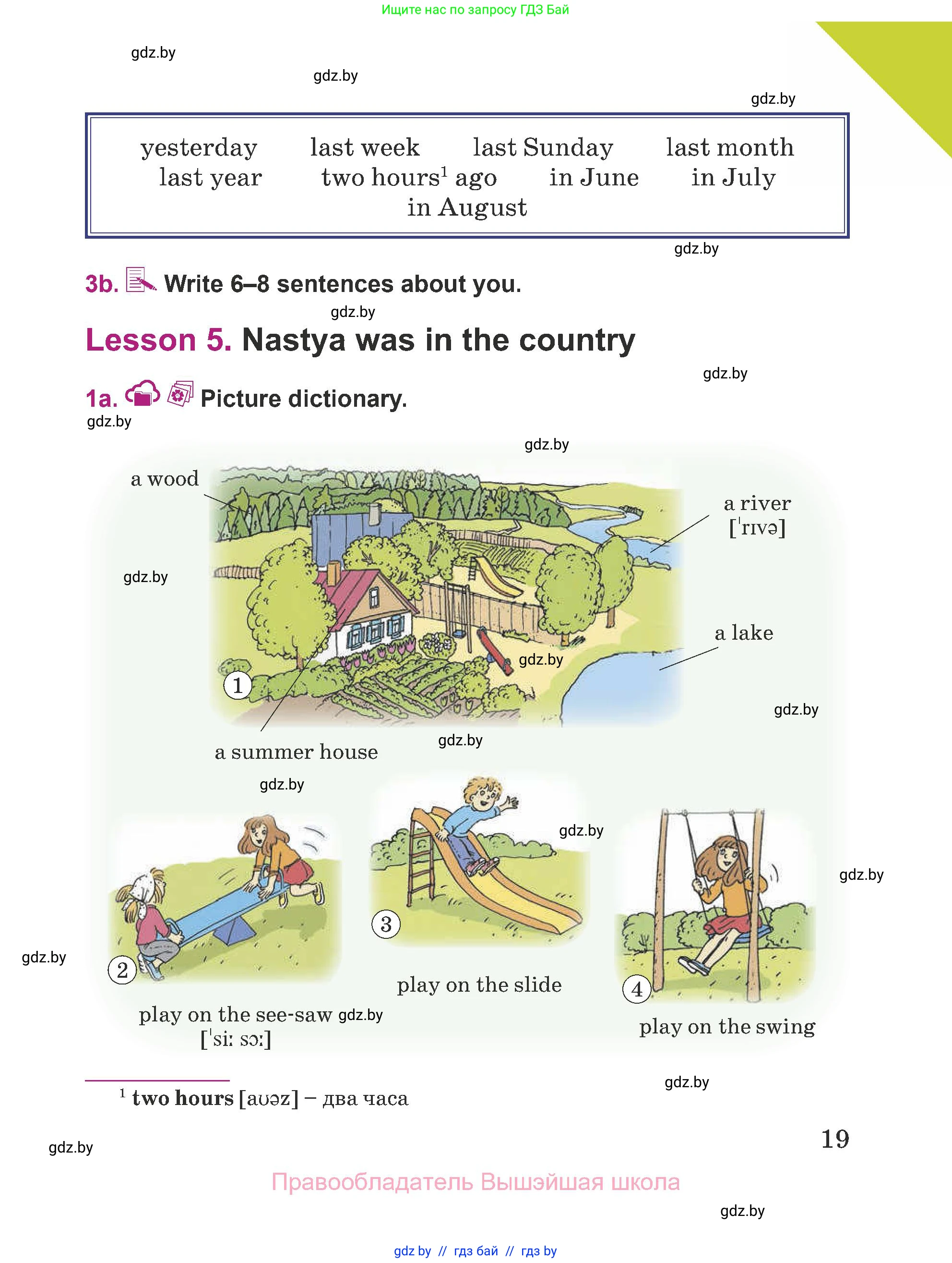 Английский язык (english), 5 класс Учебник (Student's book), авторы: Лапицкая Людмила Михайловна (Lapitskaya Ludmila), Калишевич Алла Ивановна, Севрюкова Татьяна Юрьевна, Седунова Наталья Михайловна (Sedunova Natalia), издательство Вышэйшая школа, Минск, 2020, Часть 1, страница 19