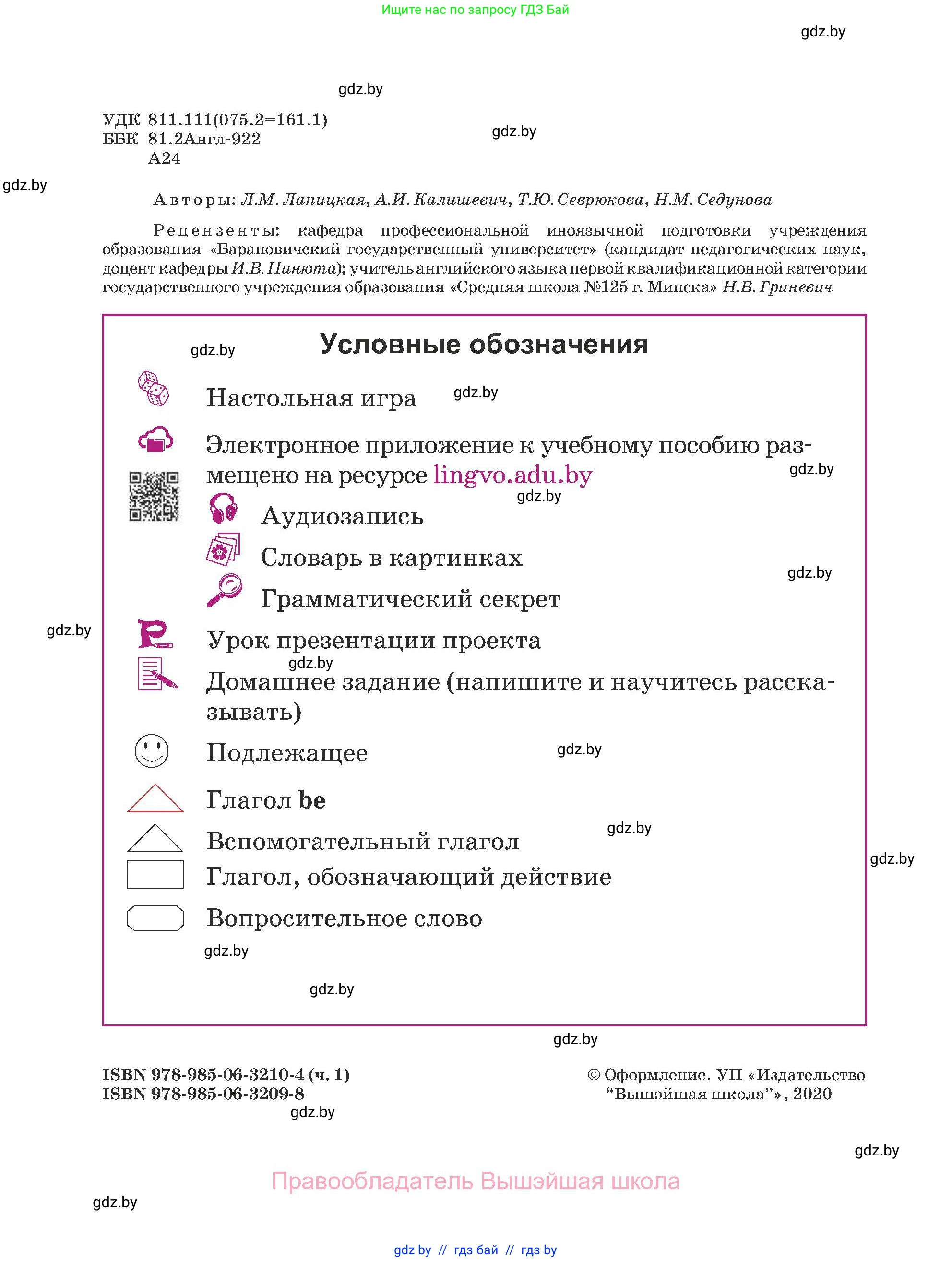 Английский язык (english), 5 класс Учебник (Student's book), авторы: Лапицкая Людмила Михайловна (Lapitskaya Ludmila), Калишевич Алла Ивановна, Севрюкова Татьяна Юрьевна, Седунова Наталья Михайловна (Sedunova Natalia), издательство Вышэйшая школа, Минск, 2020, страница 2