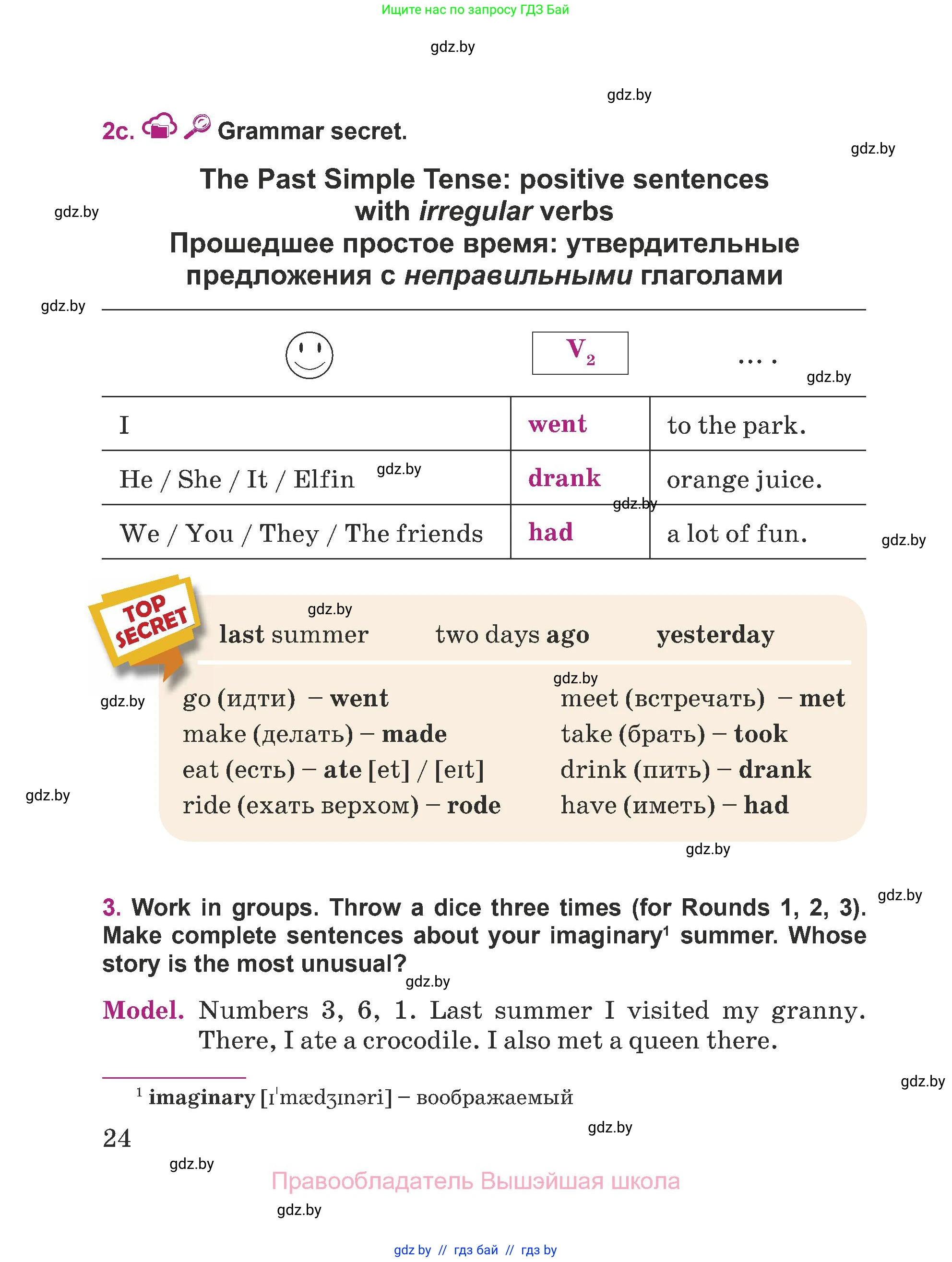 Английский язык (english), 5 класс Учебник (Student's book), авторы: Лапицкая Людмила Михайловна (Lapitskaya Ludmila), Калишевич Алла Ивановна, Севрюкова Татьяна Юрьевна, Седунова Наталья Михайловна (Sedunova Natalia), издательство Вышэйшая школа, Минск, 2020, Часть 1, страница 24