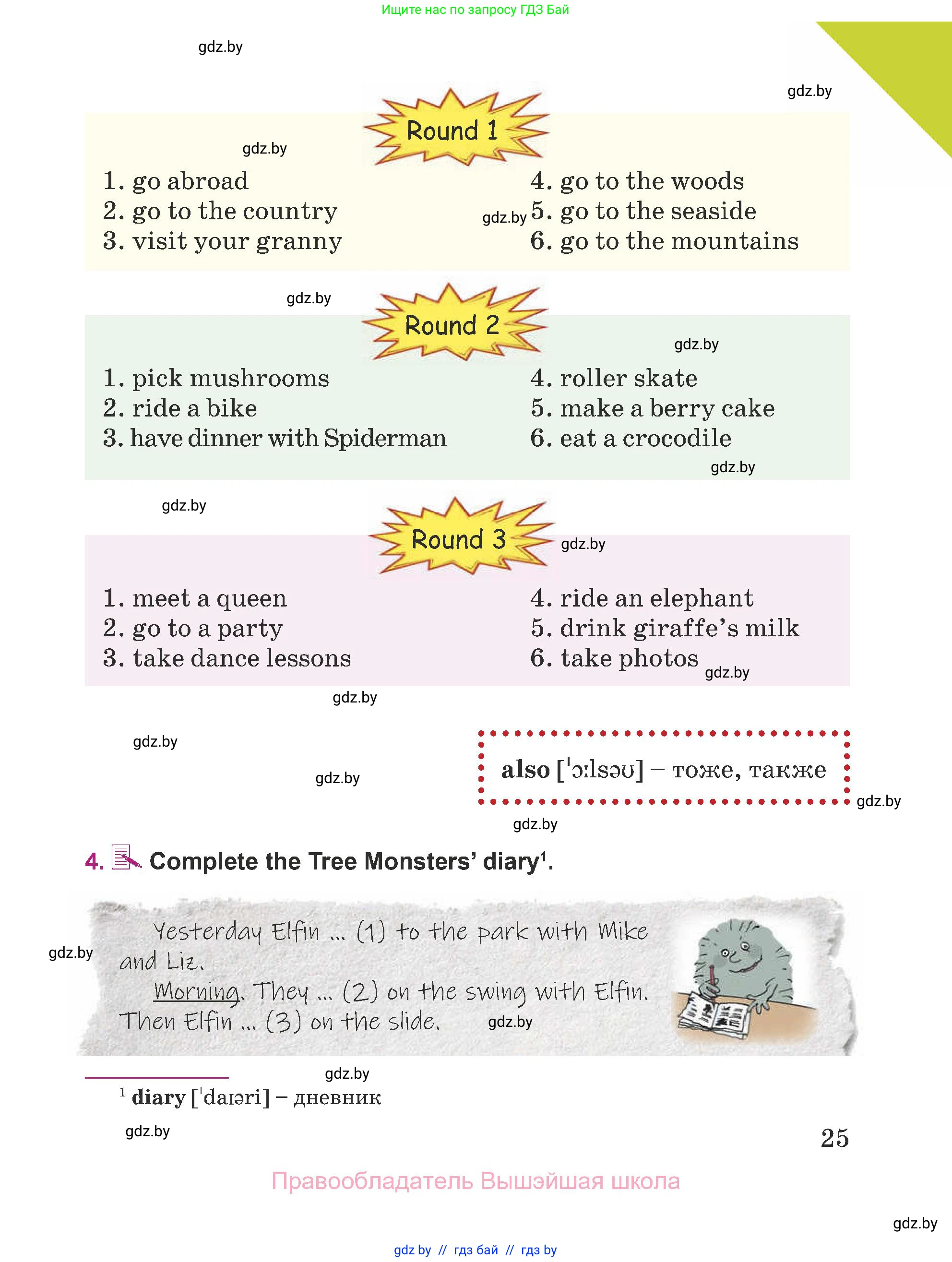 Английский язык (english), 5 класс Учебник (Student's book), авторы: Лапицкая Людмила Михайловна (Lapitskaya Ludmila), Калишевич Алла Ивановна, Севрюкова Татьяна Юрьевна, Седунова Наталья Михайловна (Sedunova Natalia), издательство Вышэйшая школа, Минск, 2020, Часть 1, страница 25