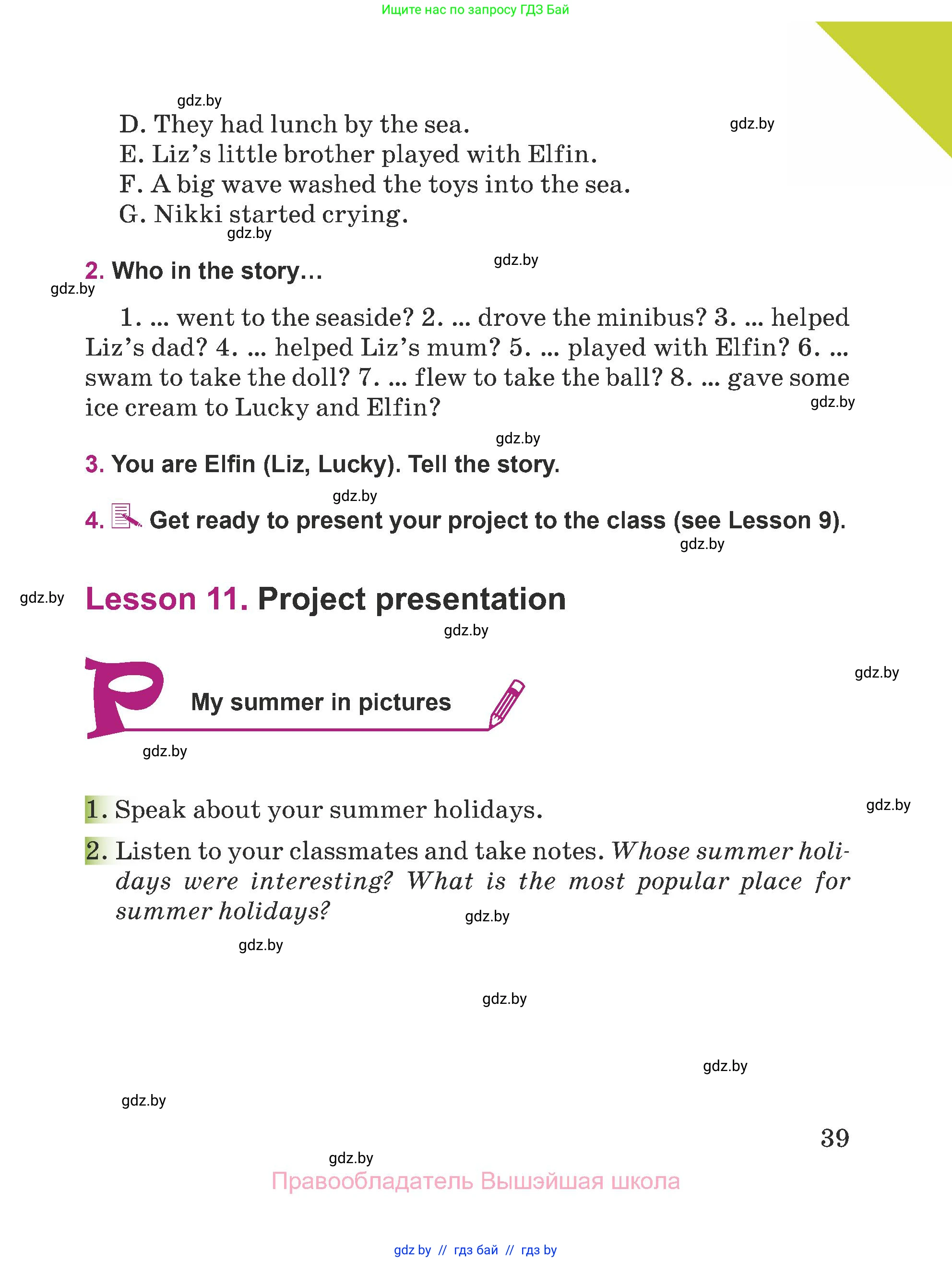 Английский язык (english), 5 класс Учебник (Student's book), авторы: Лапицкая Людмила Михайловна (Lapitskaya Ludmila), Калишевич Алла Ивановна, Севрюкова Татьяна Юрьевна, Седунова Наталья Михайловна (Sedunova Natalia), издательство Вышэйшая школа, Минск, 2020, Часть 1, страница 39