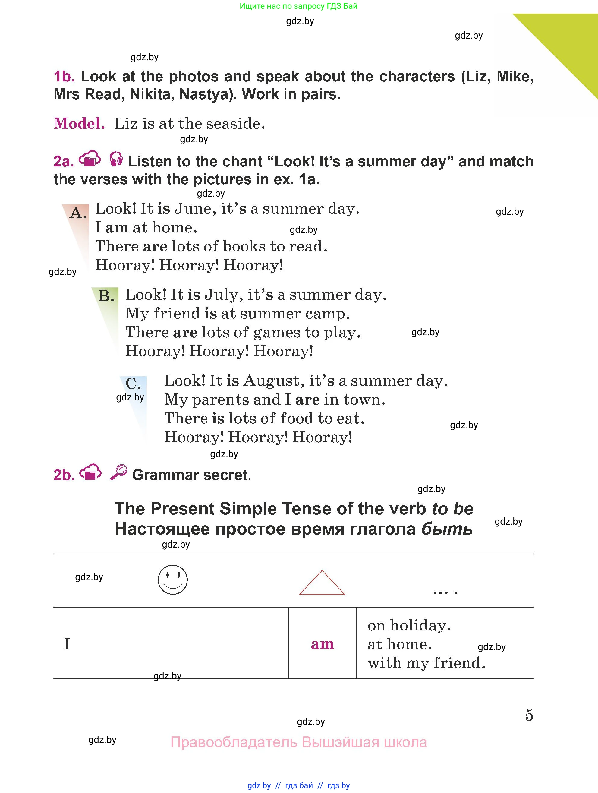 Английский язык (english), 5 класс Учебник (Student's book), авторы: Лапицкая Людмила Михайловна (Lapitskaya Ludmila), Калишевич Алла Ивановна, Севрюкова Татьяна Юрьевна, Седунова Наталья Михайловна (Sedunova Natalia), издательство Вышэйшая школа, Минск, 2020, Часть 1, страница 5