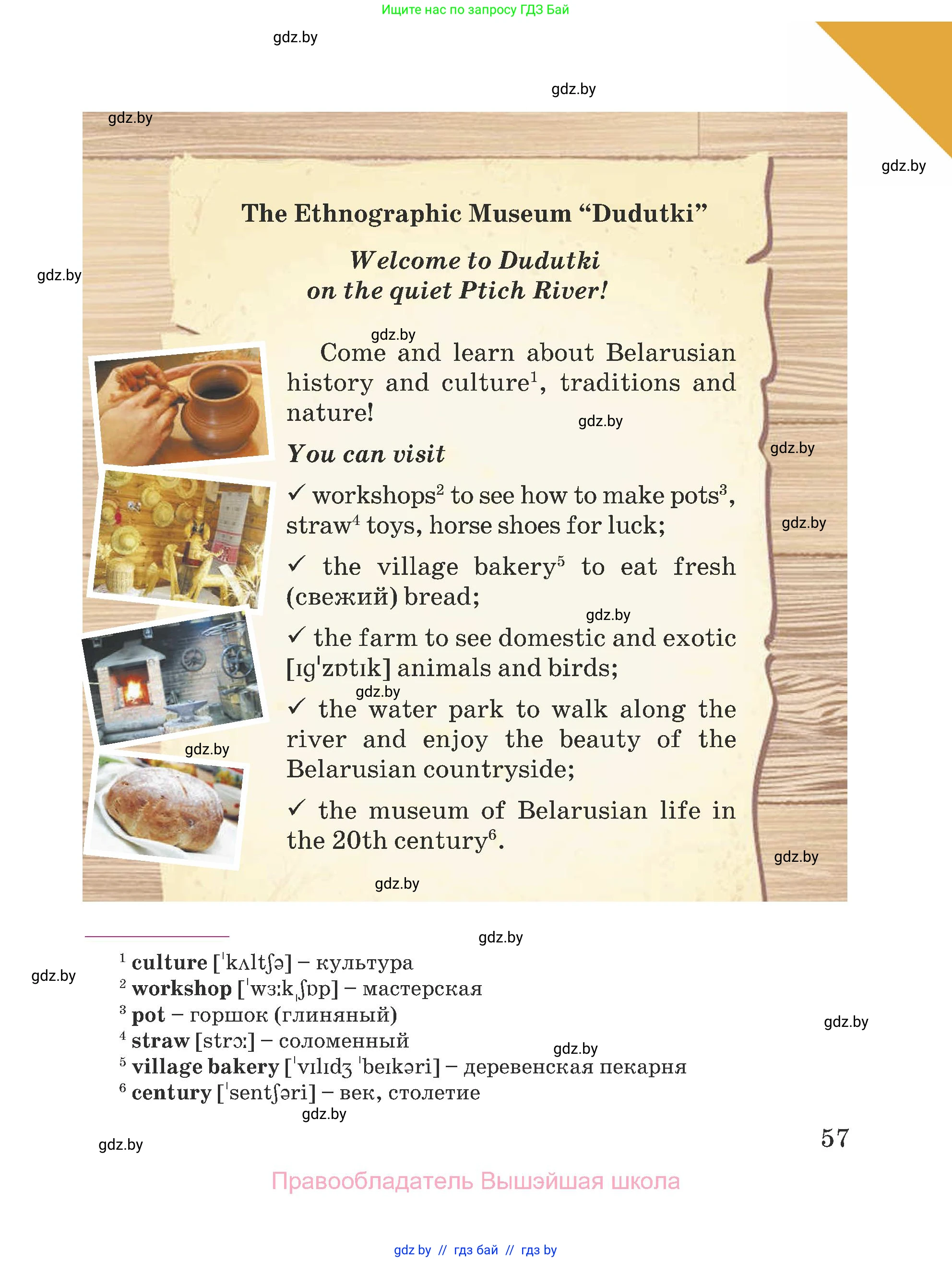 Английский язык (english), 5 класс Учебник (Student's book), авторы: Лапицкая Людмила Михайловна (Lapitskaya Ludmila), Калишевич Алла Ивановна, Севрюкова Татьяна Юрьевна, Седунова Наталья Михайловна (Sedunova Natalia), издательство Вышэйшая школа, Минск, 2020, страница 57