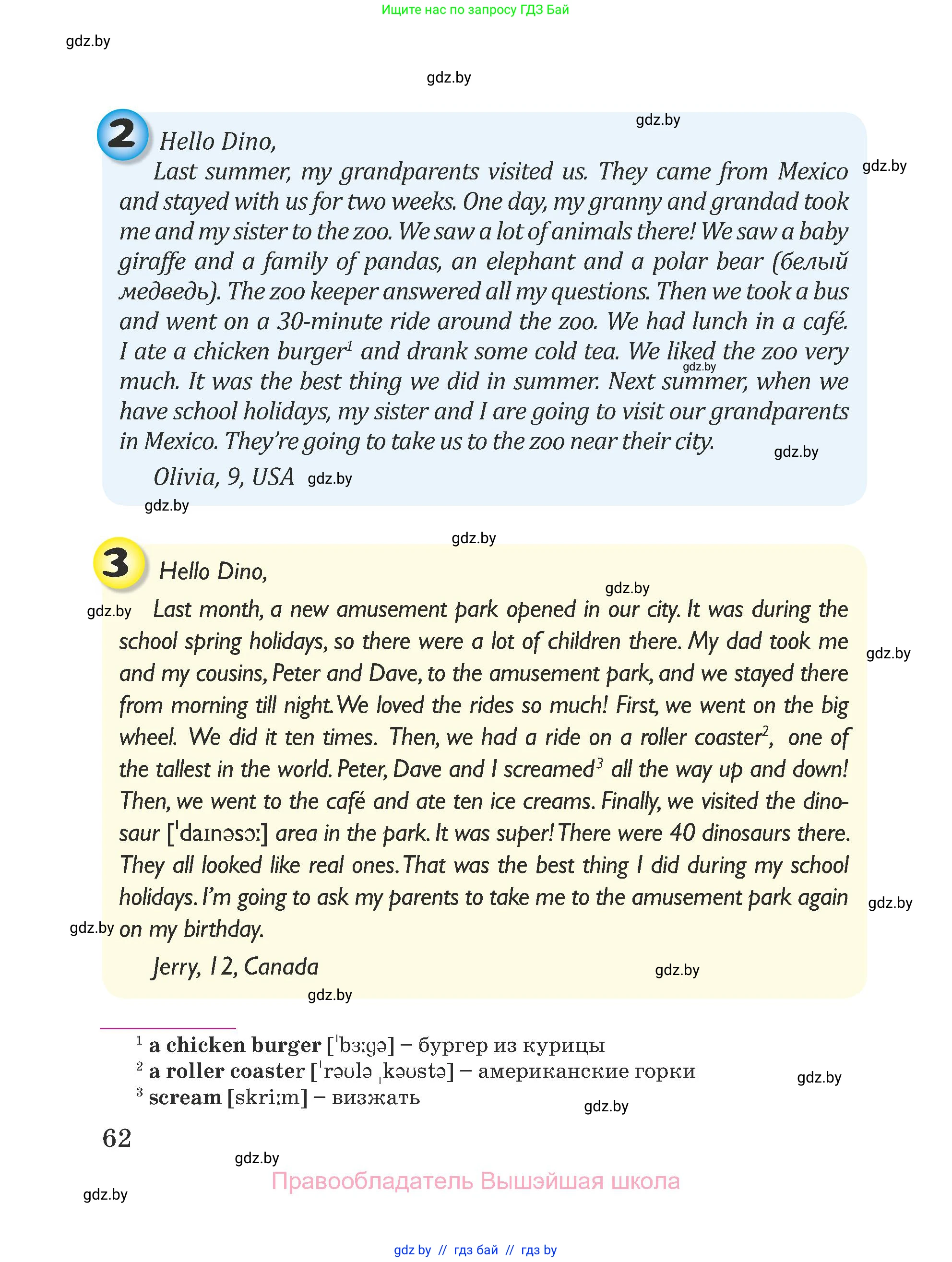 Английский язык (english), 5 класс Учебник (Student's book), авторы: Лапицкая Людмила Михайловна (Lapitskaya Ludmila), Калишевич Алла Ивановна, Севрюкова Татьяна Юрьевна, Седунова Наталья Михайловна (Sedunova Natalia), издательство Вышэйшая школа, Минск, 2020, страница 62