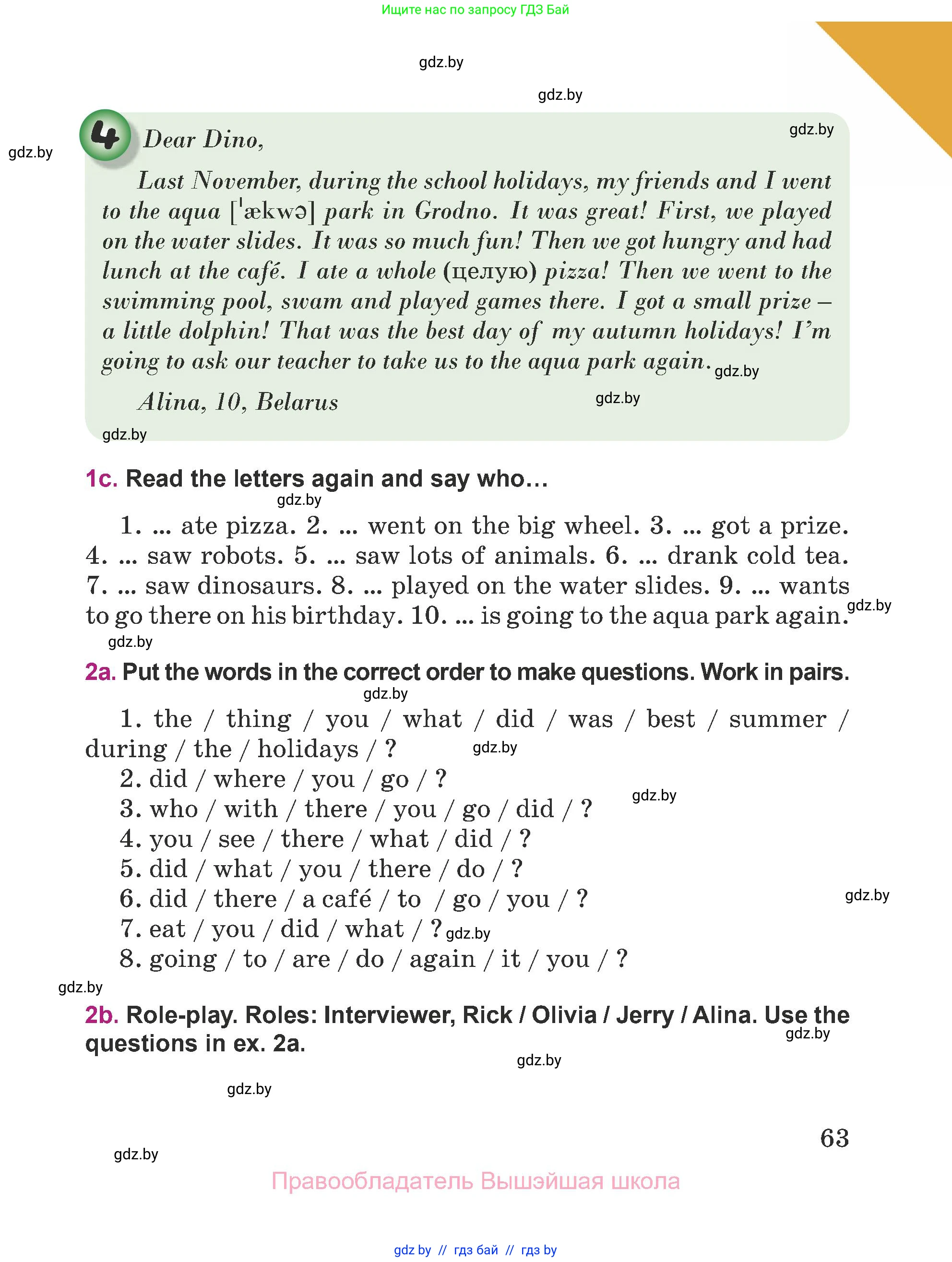 Английский язык (english), 5 класс Учебник (Student's book), авторы: Лапицкая Людмила Михайловна (Lapitskaya Ludmila), Калишевич Алла Ивановна, Севрюкова Татьяна Юрьевна, Седунова Наталья Михайловна (Sedunova Natalia), издательство Вышэйшая школа, Минск, 2020, Часть 1, страница 63