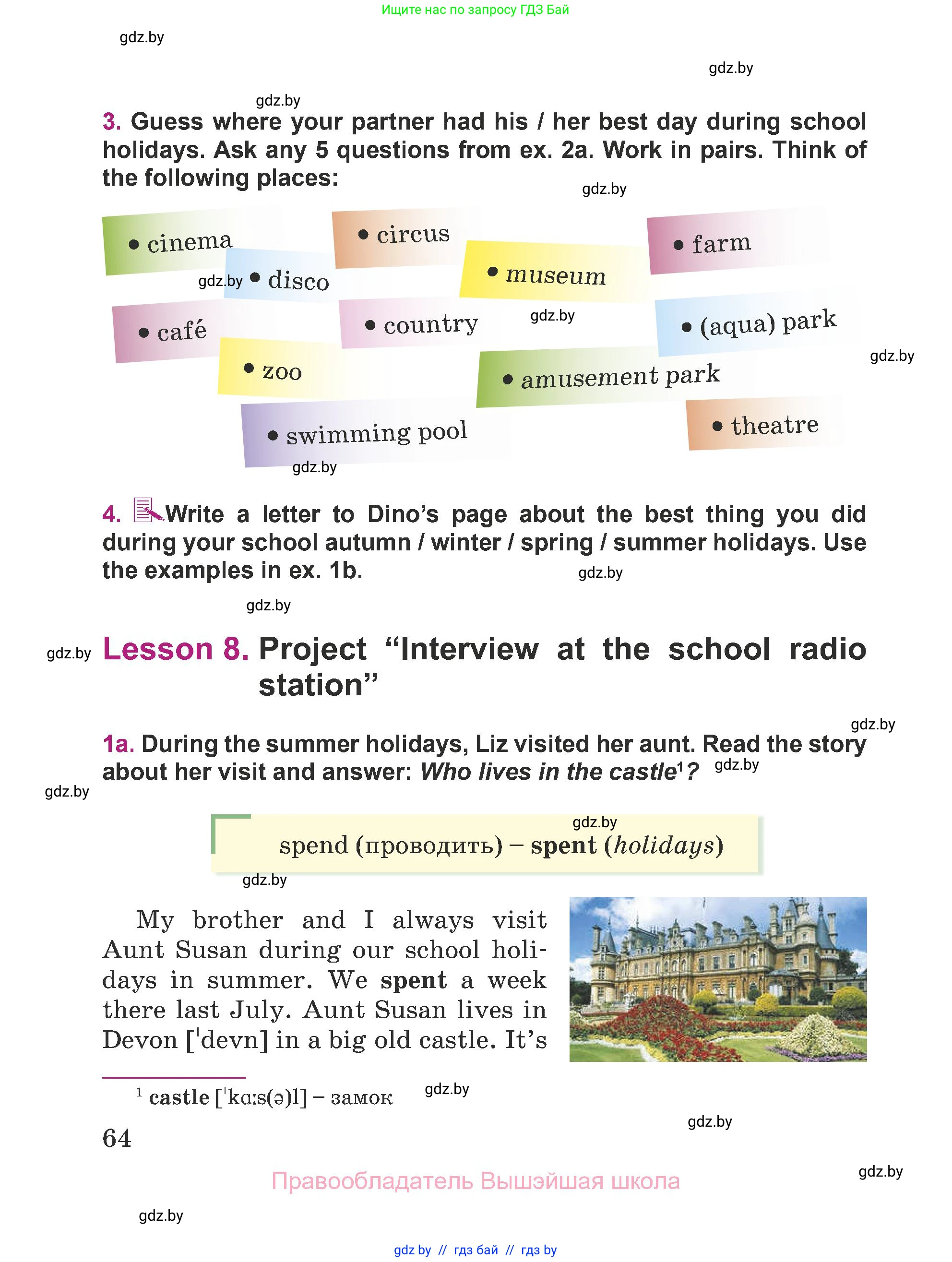 Английский язык (english), 5 класс Учебник (Student's book), авторы: Лапицкая Людмила Михайловна (Lapitskaya Ludmila), Калишевич Алла Ивановна, Севрюкова Татьяна Юрьевна, Седунова Наталья Михайловна (Sedunova Natalia), издательство Вышэйшая школа, Минск, 2020, Часть 1, страница 64