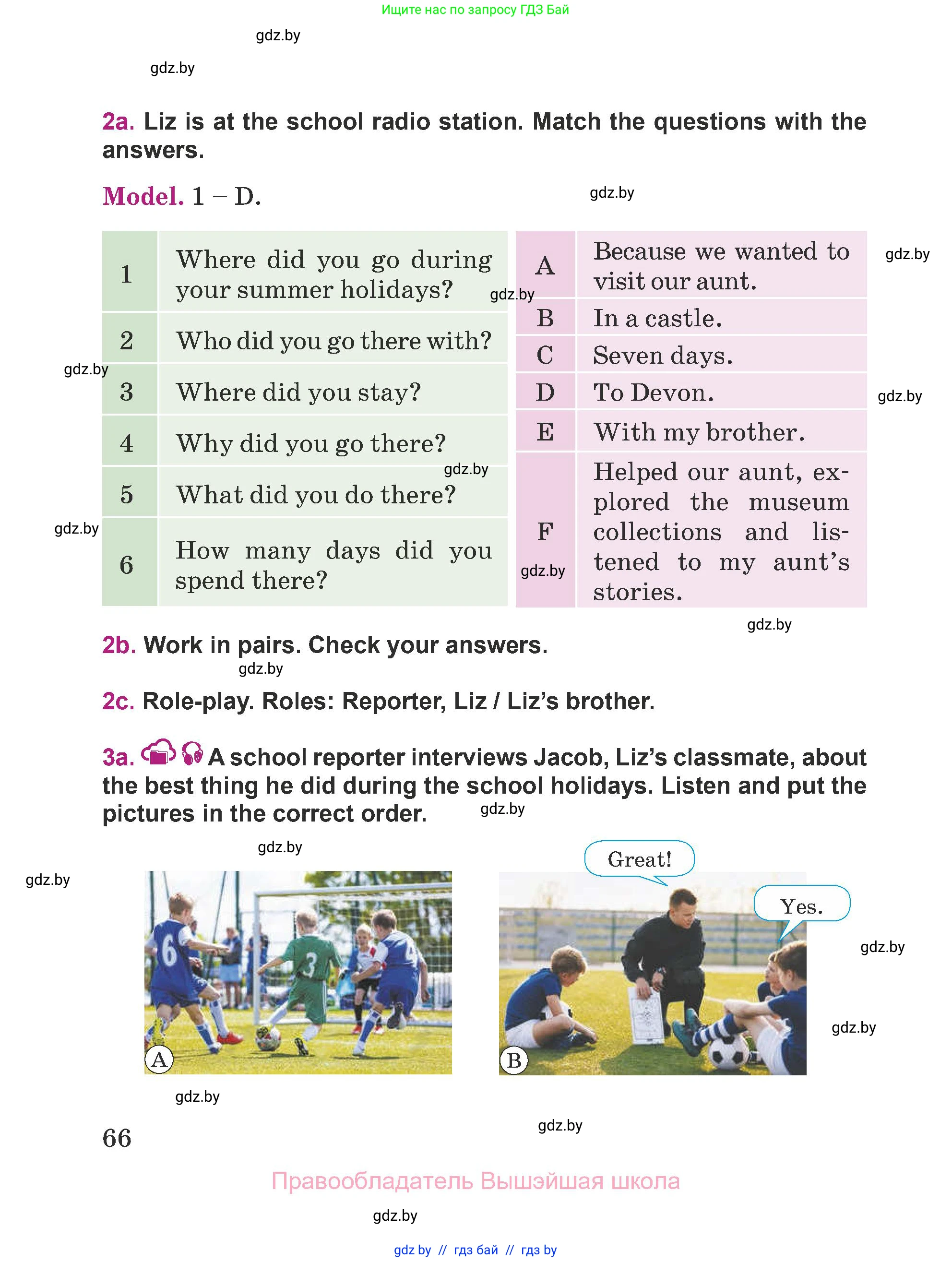 Английский язык (english), 5 класс Учебник (Student's book), авторы: Лапицкая Людмила Михайловна (Lapitskaya Ludmila), Калишевич Алла Ивановна, Севрюкова Татьяна Юрьевна, Седунова Наталья Михайловна (Sedunova Natalia), издательство Вышэйшая школа, Минск, 2020, Часть 1, страница 66