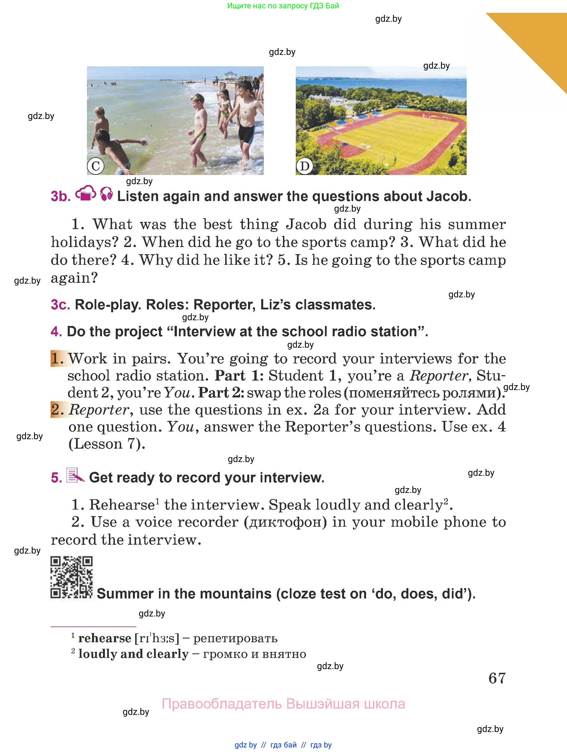 Английский язык (english), 5 класс Учебник (Student's book), авторы: Лапицкая Людмила Михайловна (Lapitskaya Ludmila), Калишевич Алла Ивановна, Севрюкова Татьяна Юрьевна, Седунова Наталья Михайловна (Sedunova Natalia), издательство Вышэйшая школа, Минск, 2020, Часть 1, страница 67