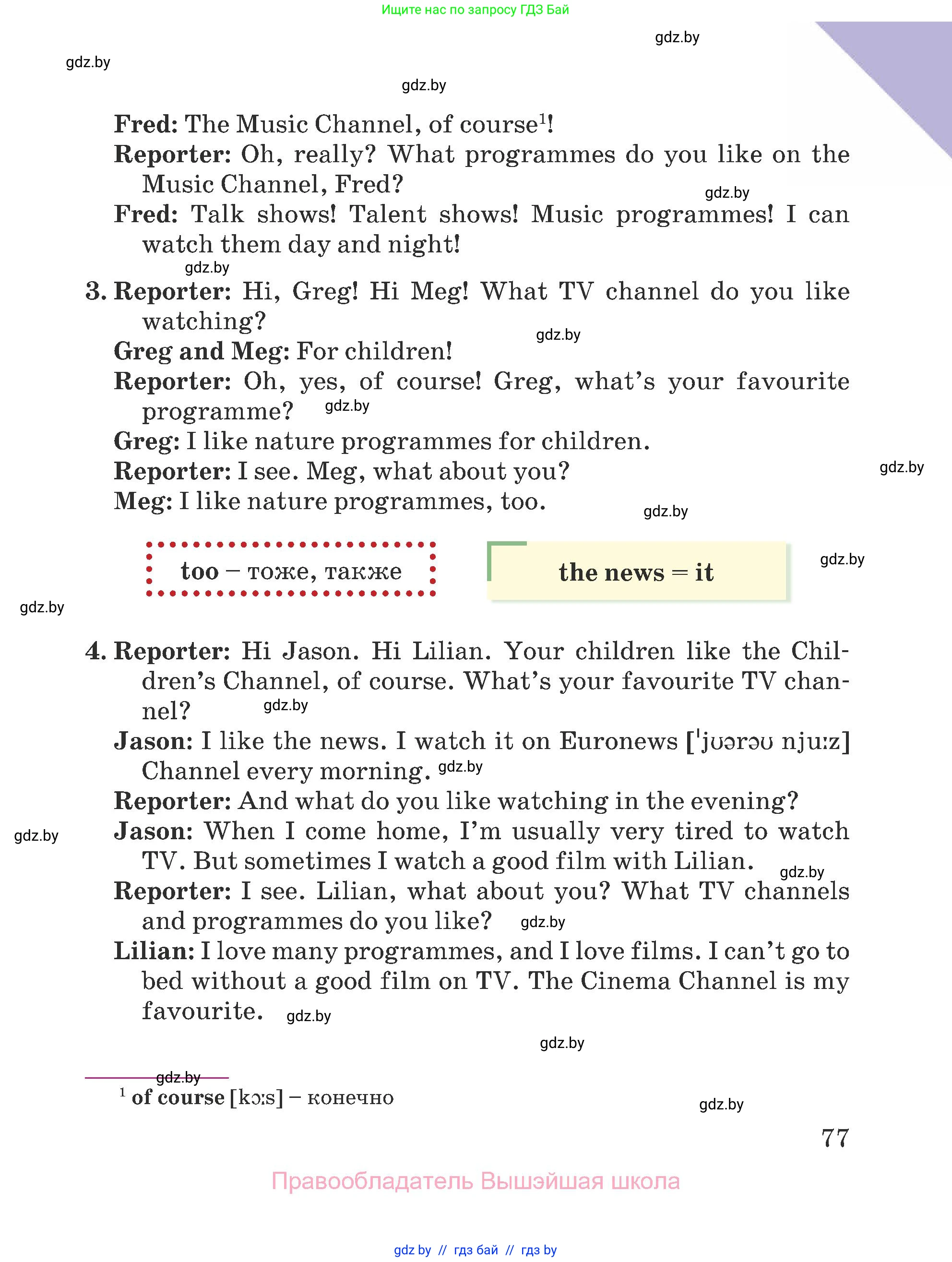 Английский язык (english), 5 класс Учебник (Student's book), авторы: Лапицкая Людмила Михайловна (Lapitskaya Ludmila), Калишевич Алла Ивановна, Севрюкова Татьяна Юрьевна, Седунова Наталья Михайловна (Sedunova Natalia), издательство Вышэйшая школа, Минск, 2020, страница 77