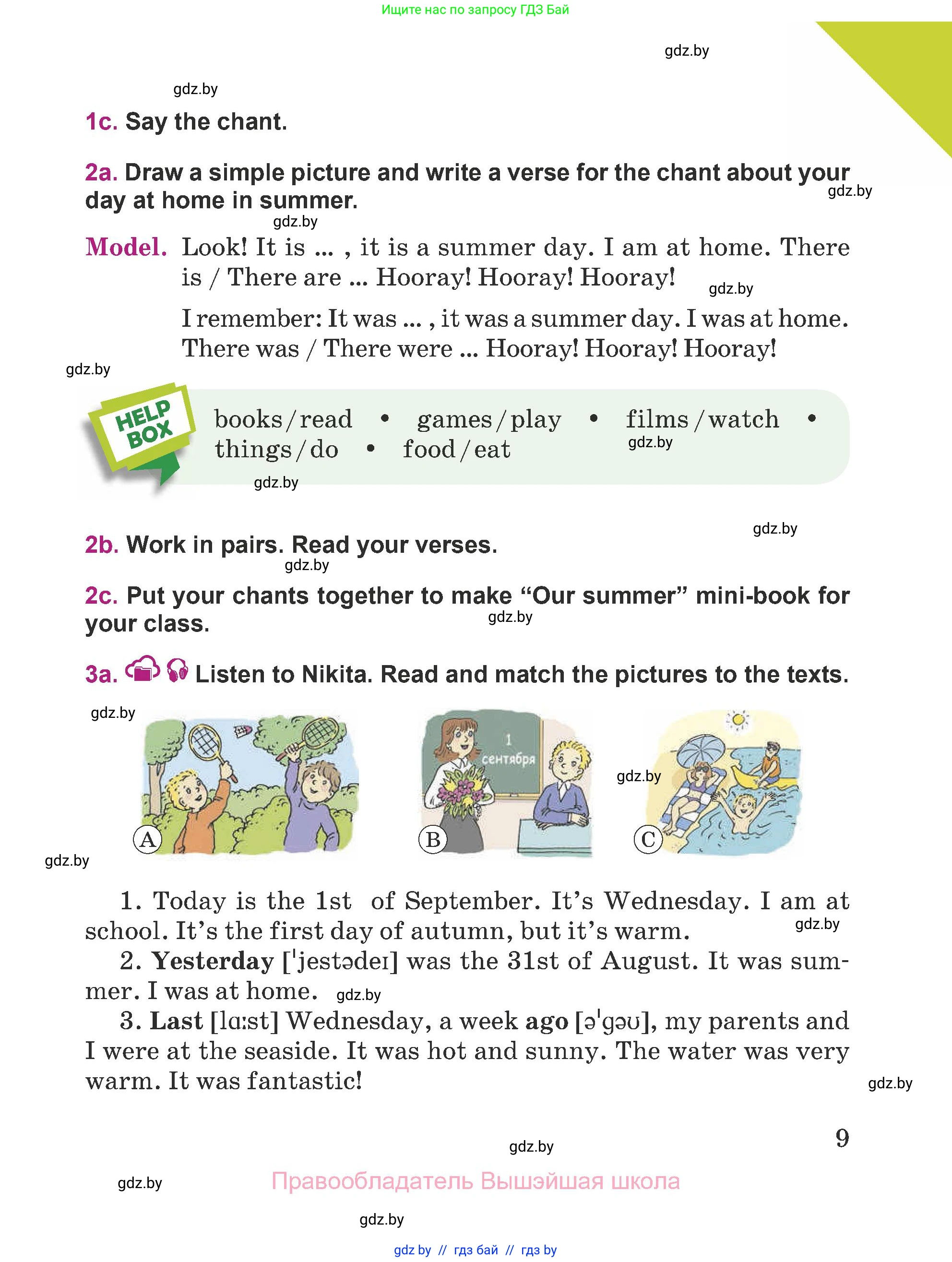 Английский язык (english), 5 класс Учебник (Student's book), авторы: Лапицкая Людмила Михайловна (Lapitskaya Ludmila), Калишевич Алла Ивановна, Севрюкова Татьяна Юрьевна, Седунова Наталья Михайловна (Sedunova Natalia), издательство Вышэйшая школа, Минск, 2020, Часть 1, страница 9