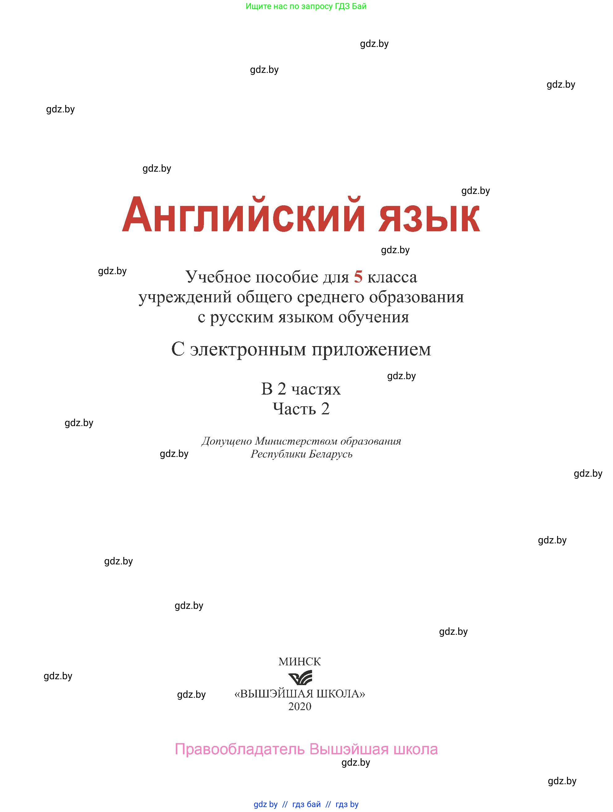 Английский язык (english), 5 класс Учебник (Student's book), авторы: Лапицкая Людмила Михайловна (Lapitskaya Ludmila), Калишевич Алла Ивановна, Севрюкова Татьяна Юрьевна, Седунова Наталья Михайловна (Sedunova Natalia), издательство Вышэйшая школа, Минск, 2020, страница 1