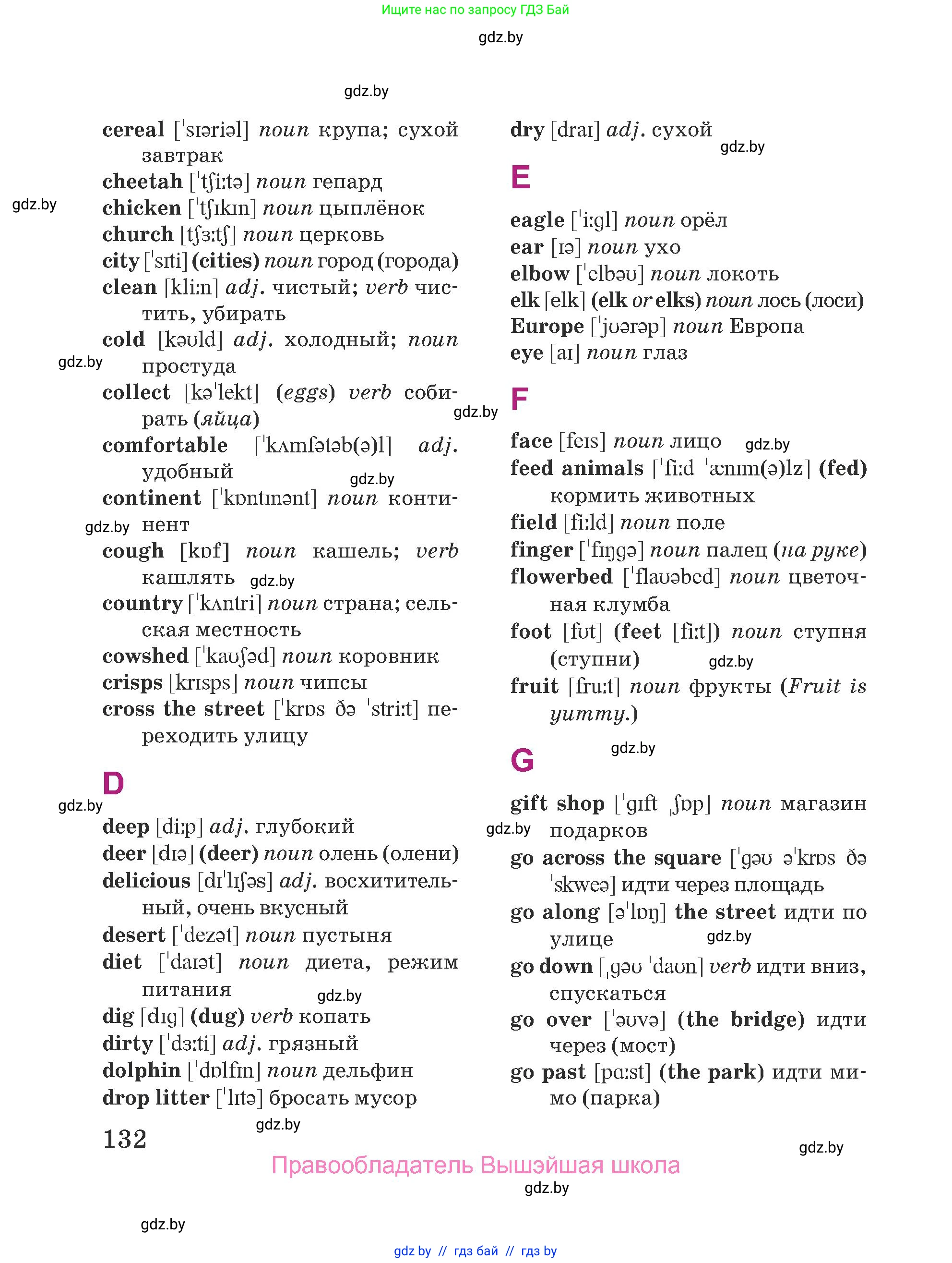 Английский язык (english), 5 класс Учебник (Student's book), авторы: Лапицкая Людмила Михайловна (Lapitskaya Ludmila), Калишевич Алла Ивановна, Севрюкова Татьяна Юрьевна, Седунова Наталья Михайловна (Sedunova Natalia), издательство Вышэйшая школа, Минск, 2020, страница 132