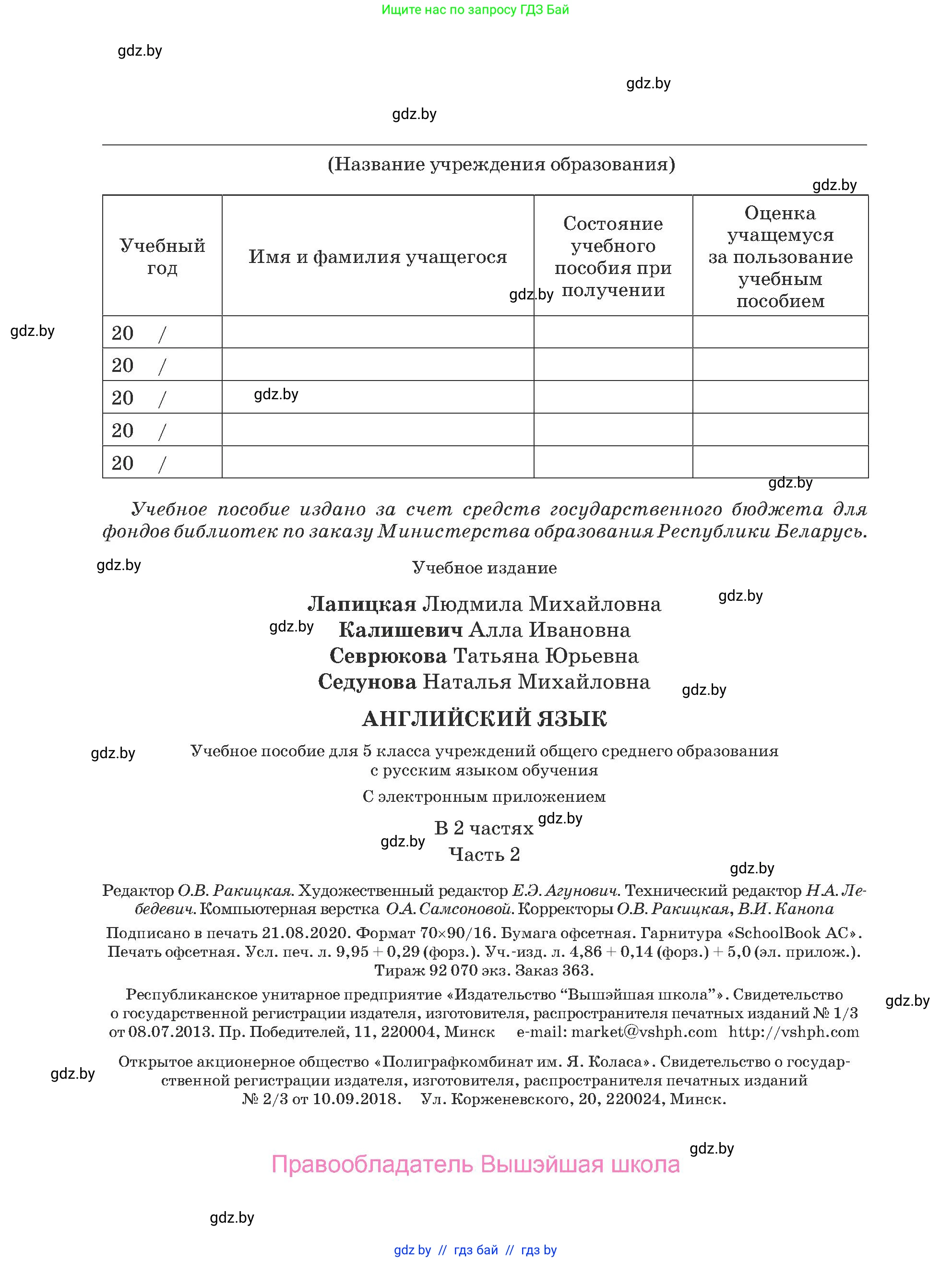 Английский язык (english), 5 класс Учебник (Student's book), авторы: Лапицкая Людмила Михайловна (Lapitskaya Ludmila), Калишевич Алла Ивановна, Севрюкова Татьяна Юрьевна, Седунова Наталья Михайловна (Sedunova Natalia), издательство Вышэйшая школа, Минск, 2020, страница 136