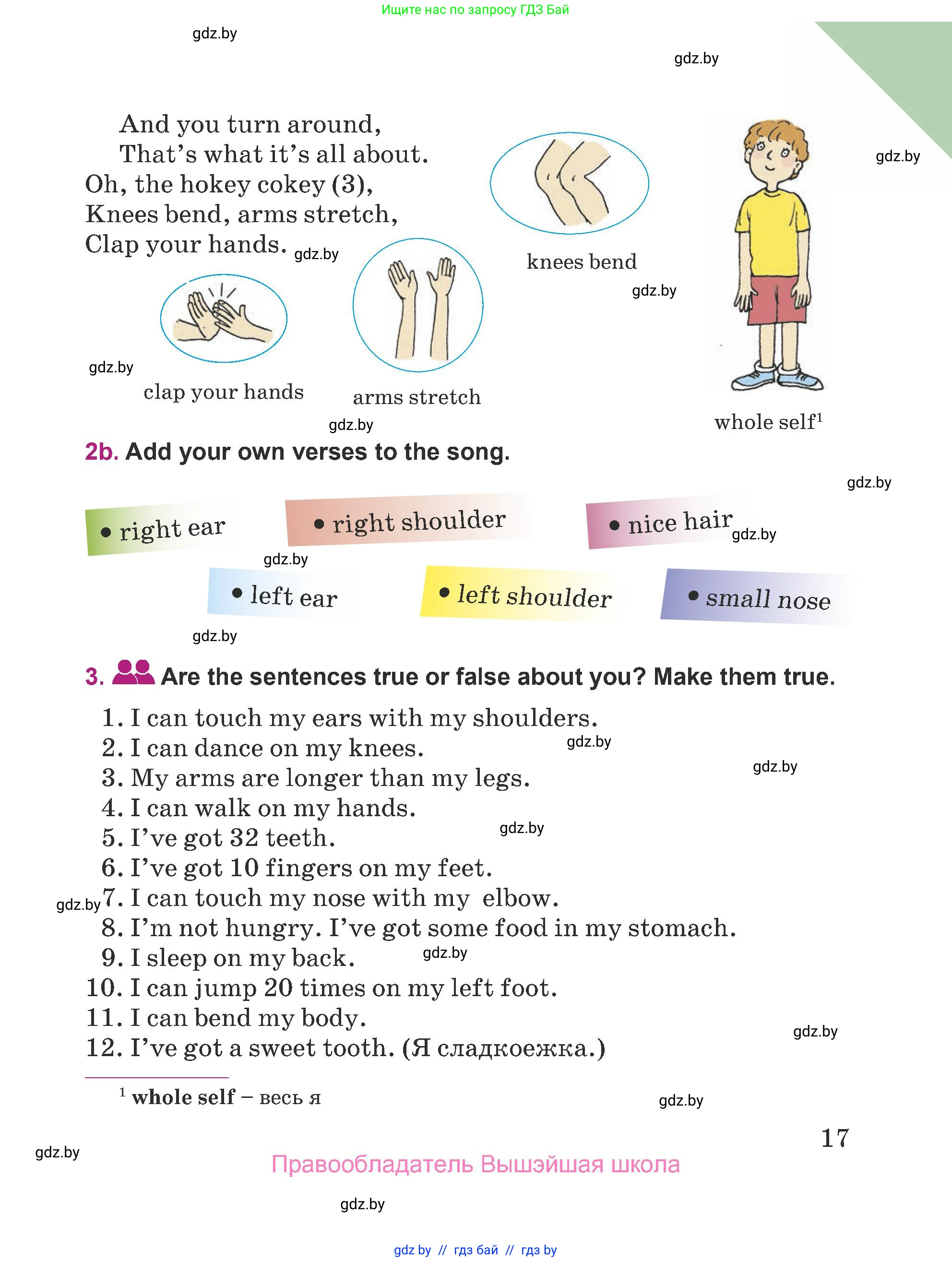 Английский язык (english), 5 класс Учебник (Student's book), авторы: Лапицкая Людмила Михайловна (Lapitskaya Ludmila), Калишевич Алла Ивановна, Севрюкова Татьяна Юрьевна, Седунова Наталья Михайловна (Sedunova Natalia), издательство Вышэйшая школа, Минск, 2020, Часть 2, страница 17