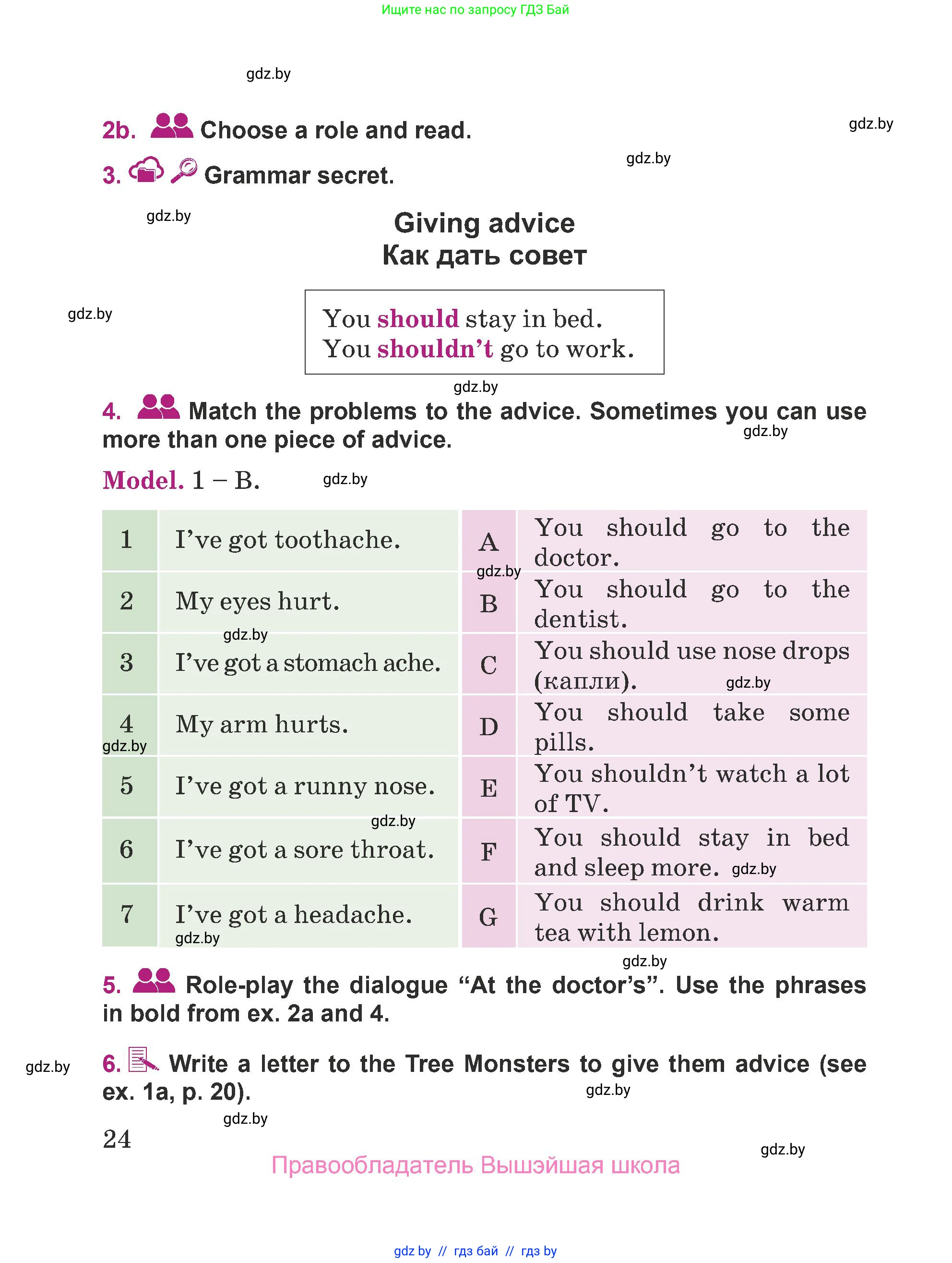 Английский язык (english), 5 класс Учебник (Student's book), авторы: Лапицкая Людмила Михайловна (Lapitskaya Ludmila), Калишевич Алла Ивановна, Севрюкова Татьяна Юрьевна, Седунова Наталья Михайловна (Sedunova Natalia), издательство Вышэйшая школа, Минск, 2020, Часть 2, страница 24