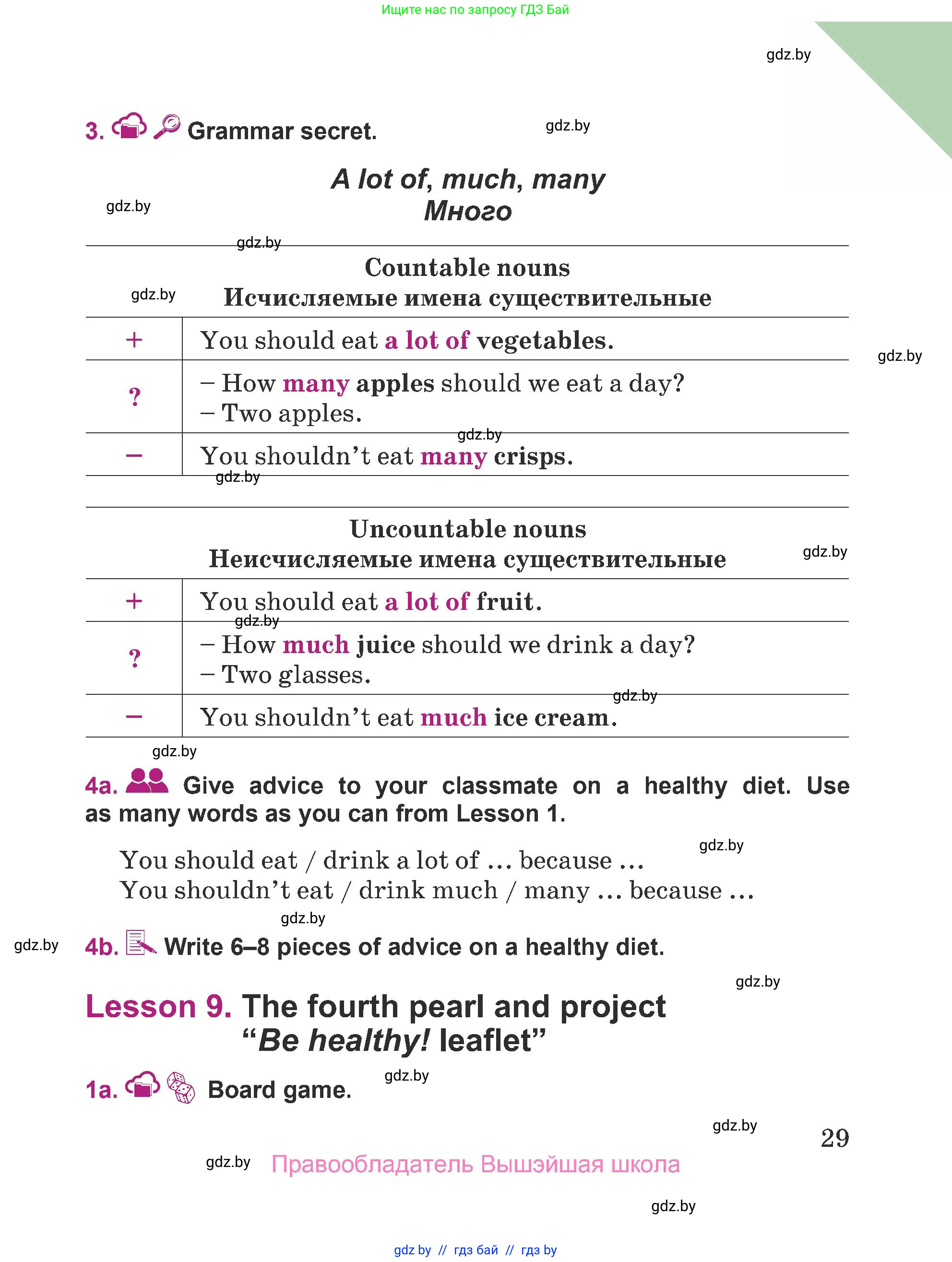 Английский язык (english), 5 класс Учебник (Student's book), авторы: Лапицкая Людмила Михайловна (Lapitskaya Ludmila), Калишевич Алла Ивановна, Севрюкова Татьяна Юрьевна, Седунова Наталья Михайловна (Sedunova Natalia), издательство Вышэйшая школа, Минск, 2020, Часть 2, страница 29