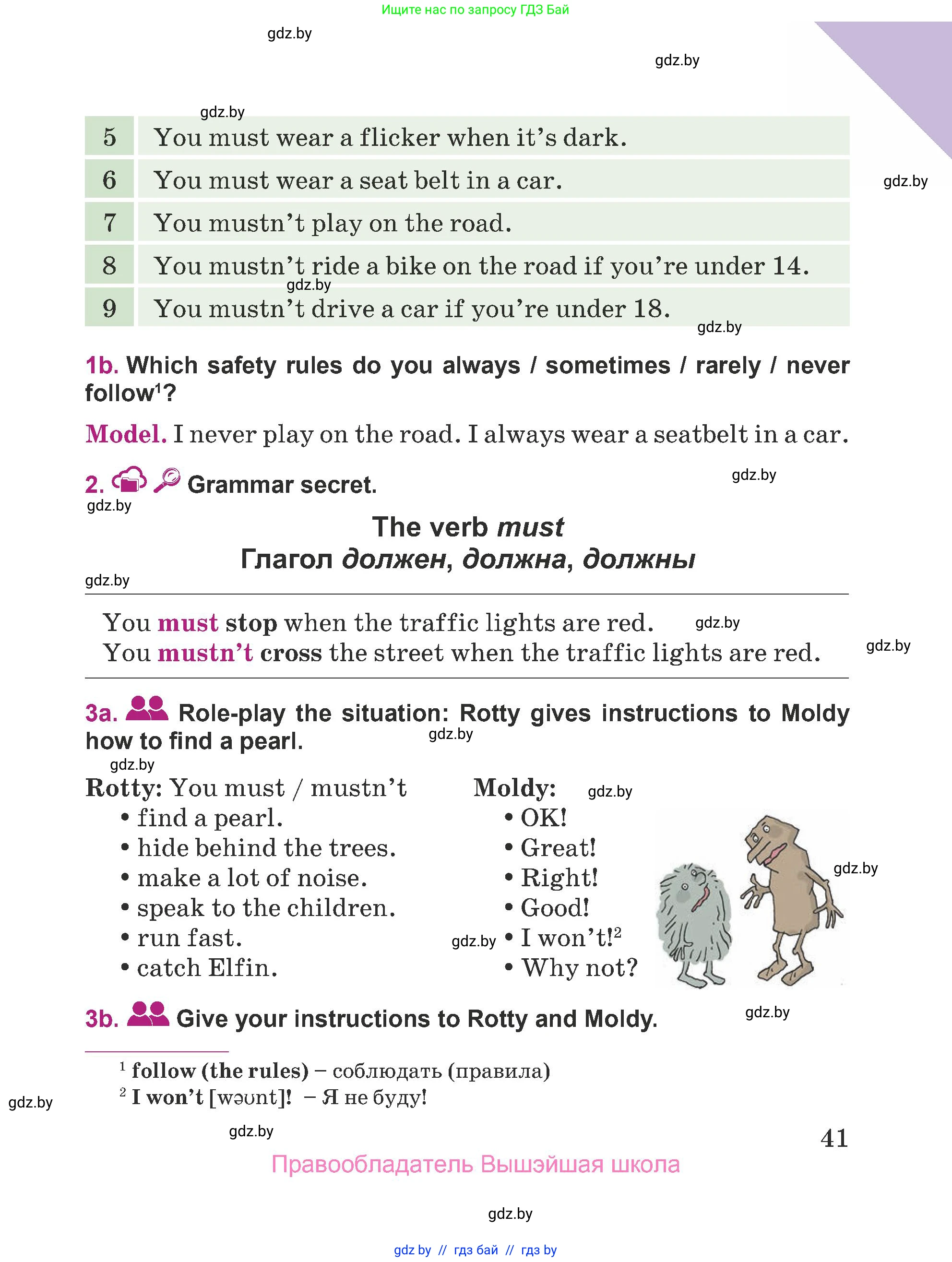 Английский язык (english), 5 класс Учебник (Student's book), авторы: Лапицкая Людмила Михайловна (Lapitskaya Ludmila), Калишевич Алла Ивановна, Севрюкова Татьяна Юрьевна, Седунова Наталья Михайловна (Sedunova Natalia), издательство Вышэйшая школа, Минск, 2020, Часть 2, страница 41