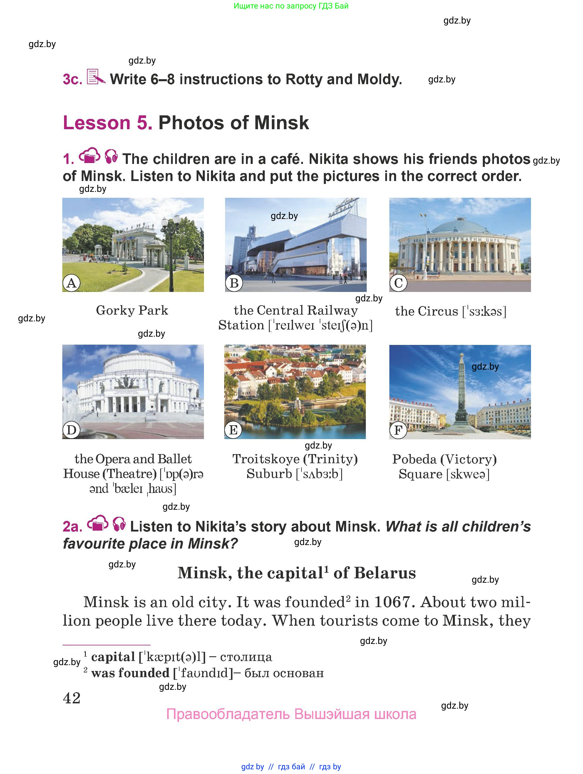 Английский язык (english), 5 класс Учебник (Student's book), авторы: Лапицкая Людмила Михайловна (Lapitskaya Ludmila), Калишевич Алла Ивановна, Севрюкова Татьяна Юрьевна, Седунова Наталья Михайловна (Sedunova Natalia), издательство Вышэйшая школа, Минск, 2020, Часть 2, страница 42