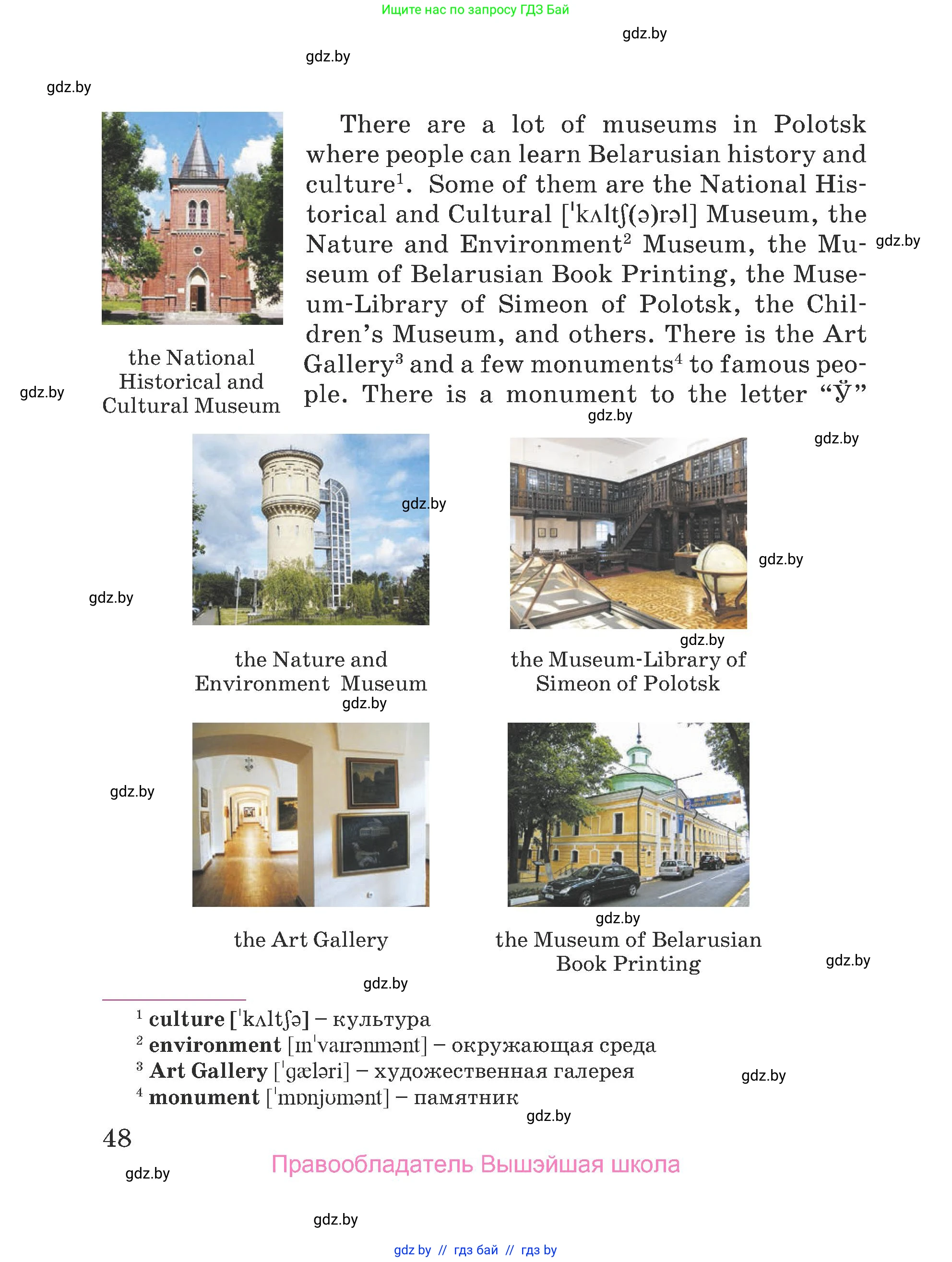 Английский язык (english), 5 класс Учебник (Student's book), авторы: Лапицкая Людмила Михайловна (Lapitskaya Ludmila), Калишевич Алла Ивановна, Севрюкова Татьяна Юрьевна, Седунова Наталья Михайловна (Sedunova Natalia), издательство Вышэйшая школа, Минск, 2020, страница 48