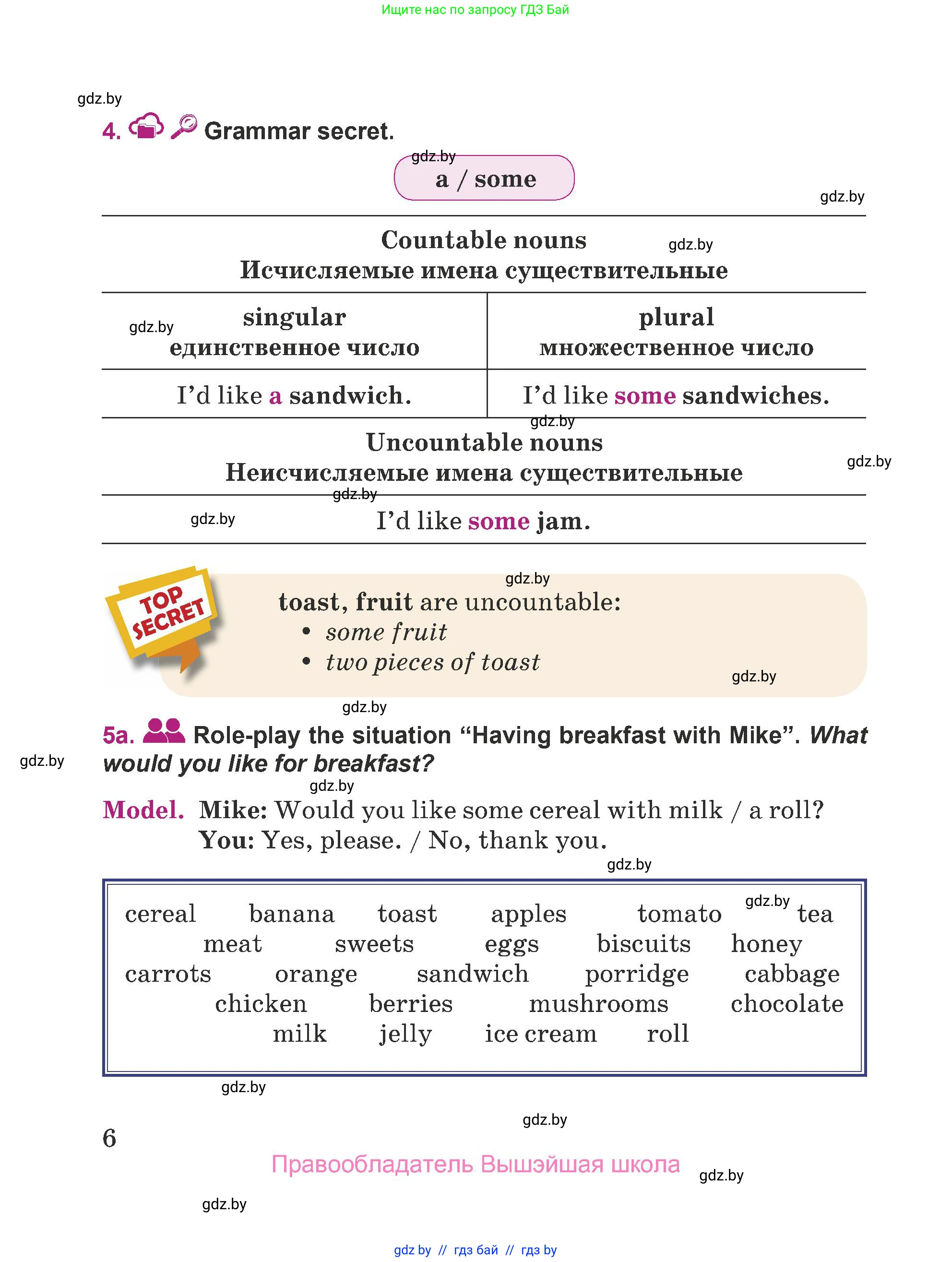 Английский язык (english), 5 класс Учебник (Student's book), авторы: Лапицкая Людмила Михайловна (Lapitskaya Ludmila), Калишевич Алла Ивановна, Севрюкова Татьяна Юрьевна, Седунова Наталья Михайловна (Sedunova Natalia), издательство Вышэйшая школа, Минск, 2020, Часть 2, страница 6