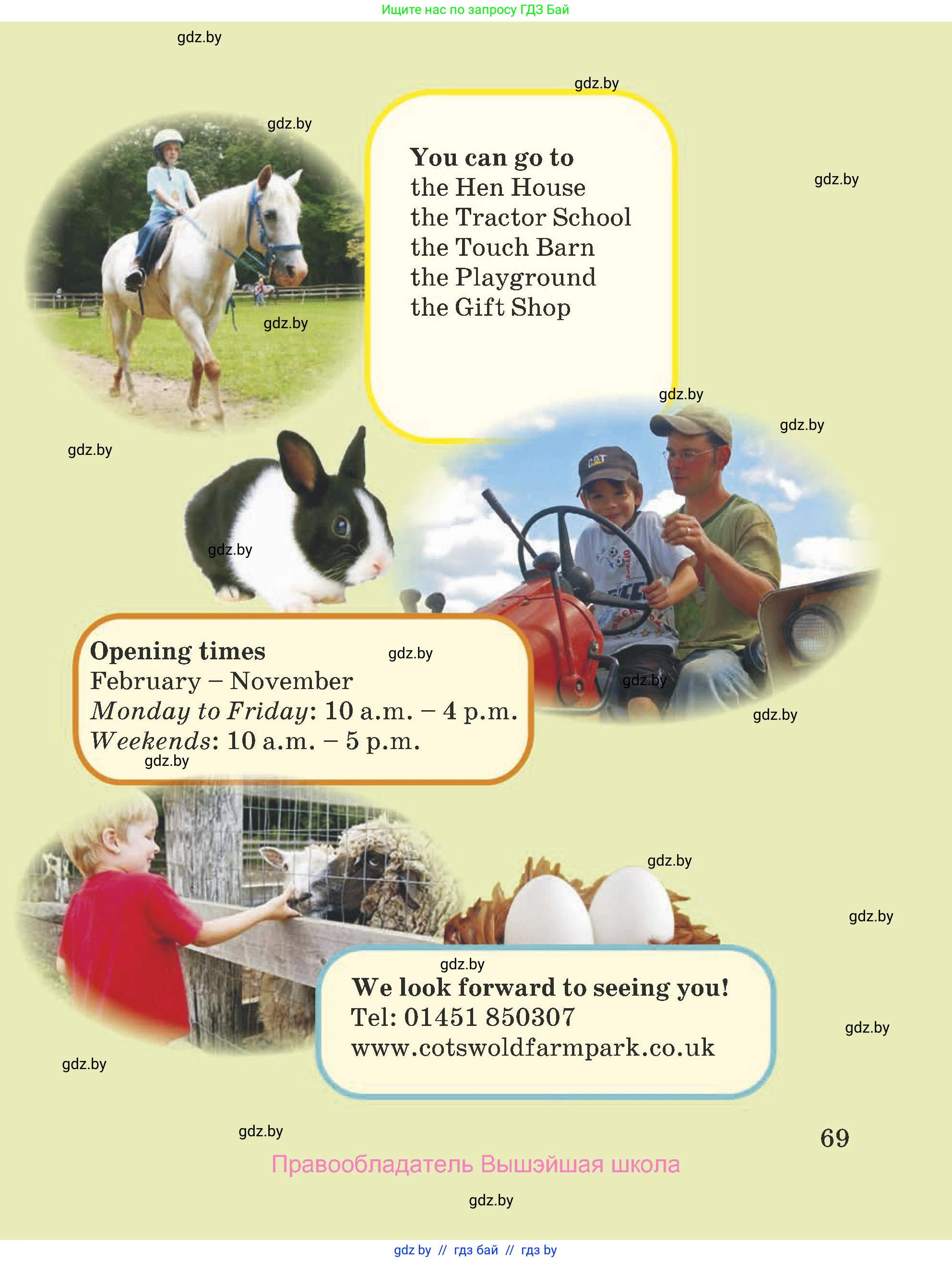 Английский язык (english), 5 класс Учебник (Student's book), авторы: Лапицкая Людмила Михайловна (Lapitskaya Ludmila), Калишевич Алла Ивановна, Севрюкова Татьяна Юрьевна, Седунова Наталья Михайловна (Sedunova Natalia), издательство Вышэйшая школа, Минск, 2020, страница 69